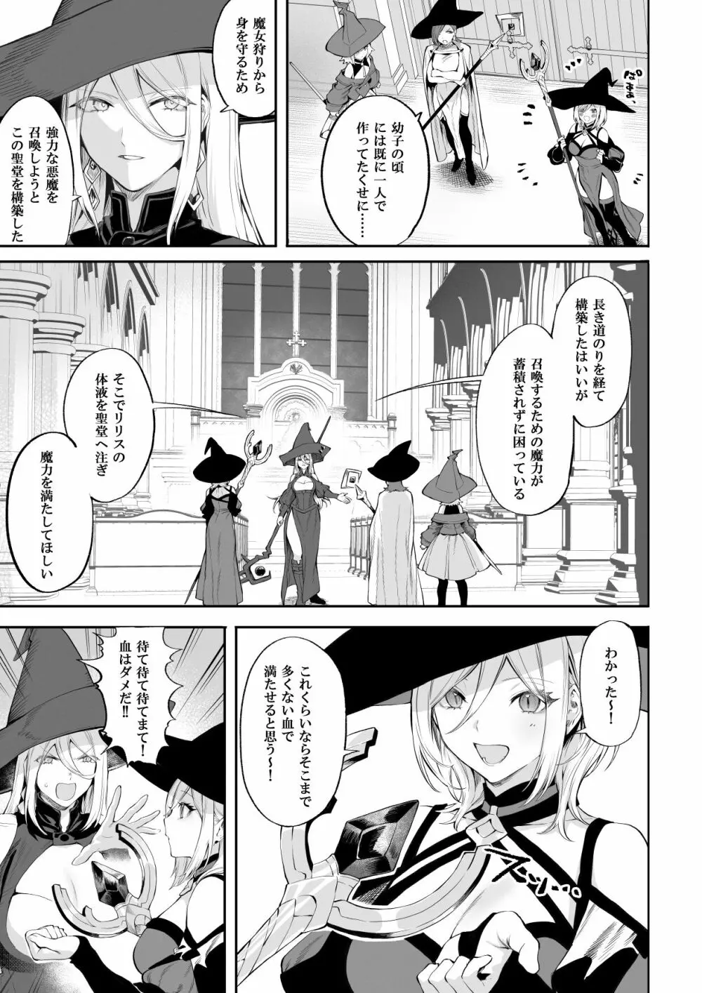 戦乙女といくさごと！〜女魔法使い編〜 Page.56