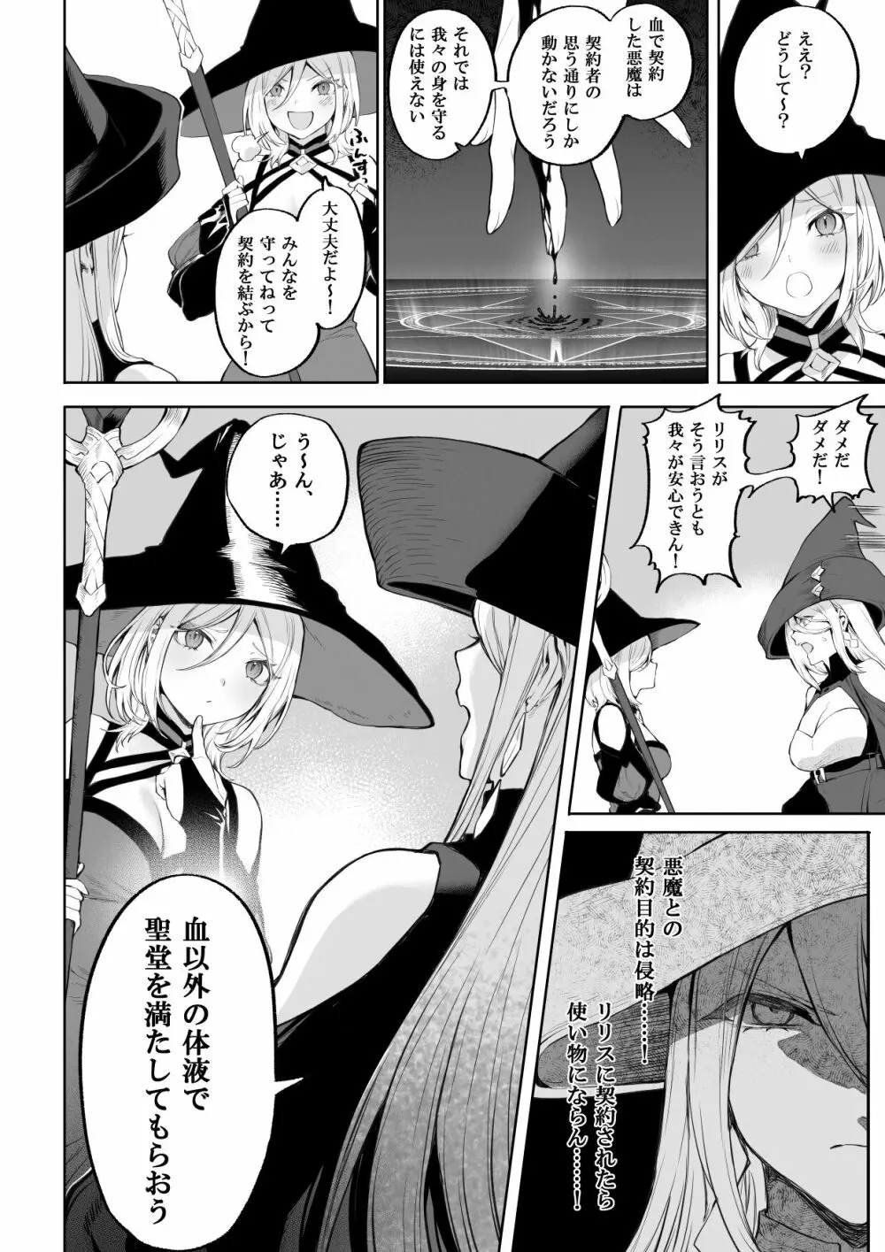 戦乙女といくさごと！〜女魔法使い編〜 Page.57