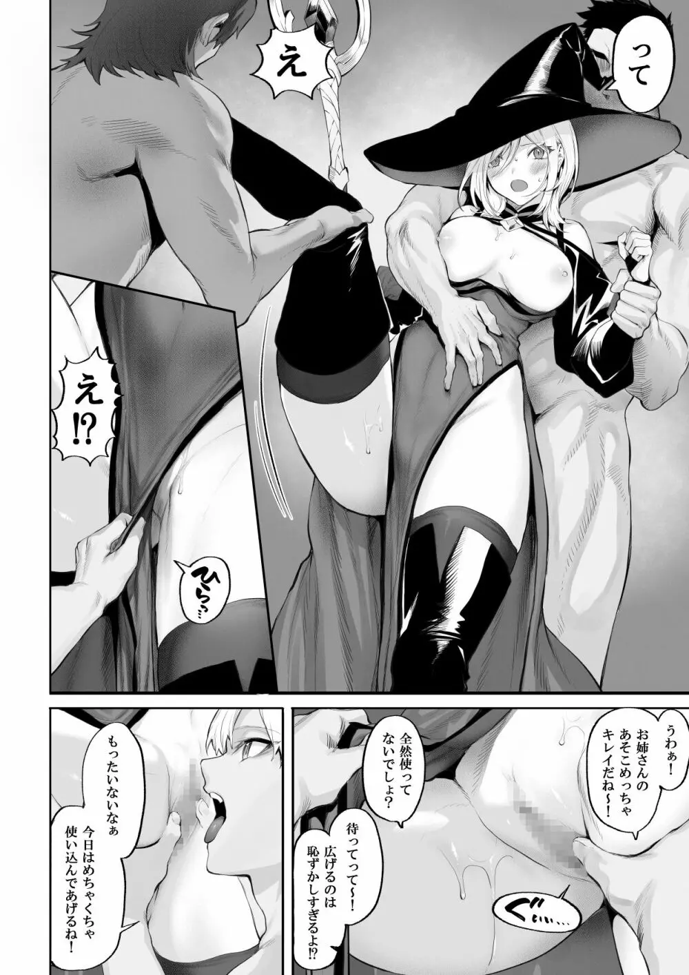 戦乙女といくさごと！〜女魔法使い編〜 Page.65