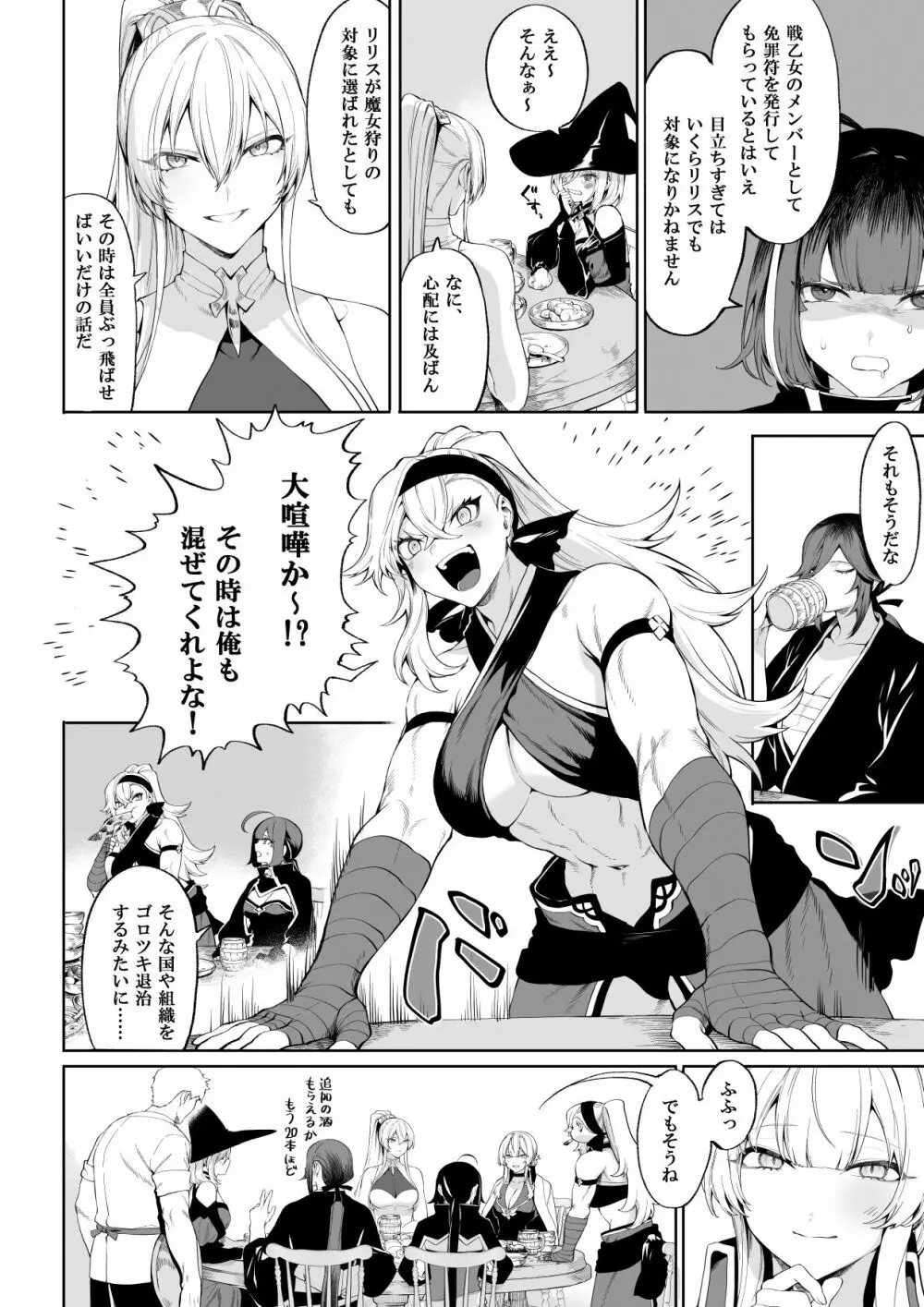 戦乙女といくさごと！〜女魔法使い編〜 Page.7