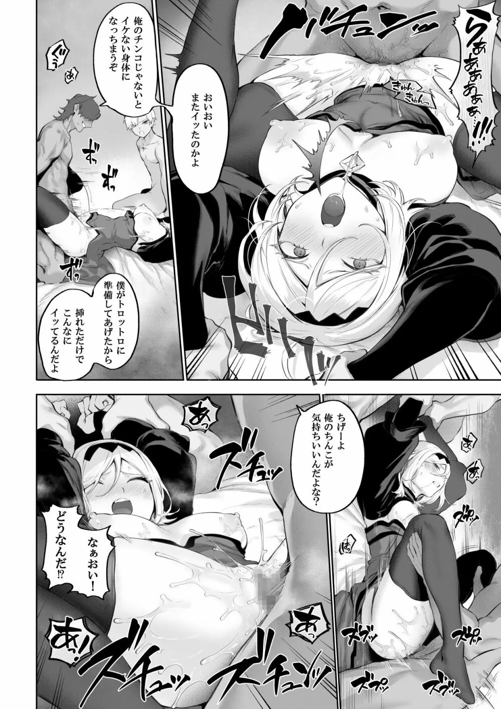 戦乙女といくさごと！〜女魔法使い編〜 Page.79