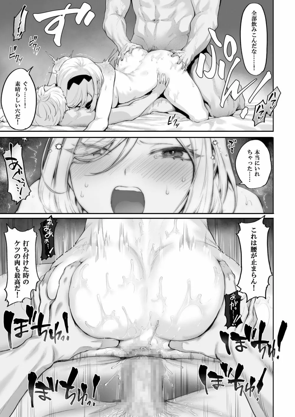 戦乙女といくさごと！〜女魔法使い編〜 Page.90