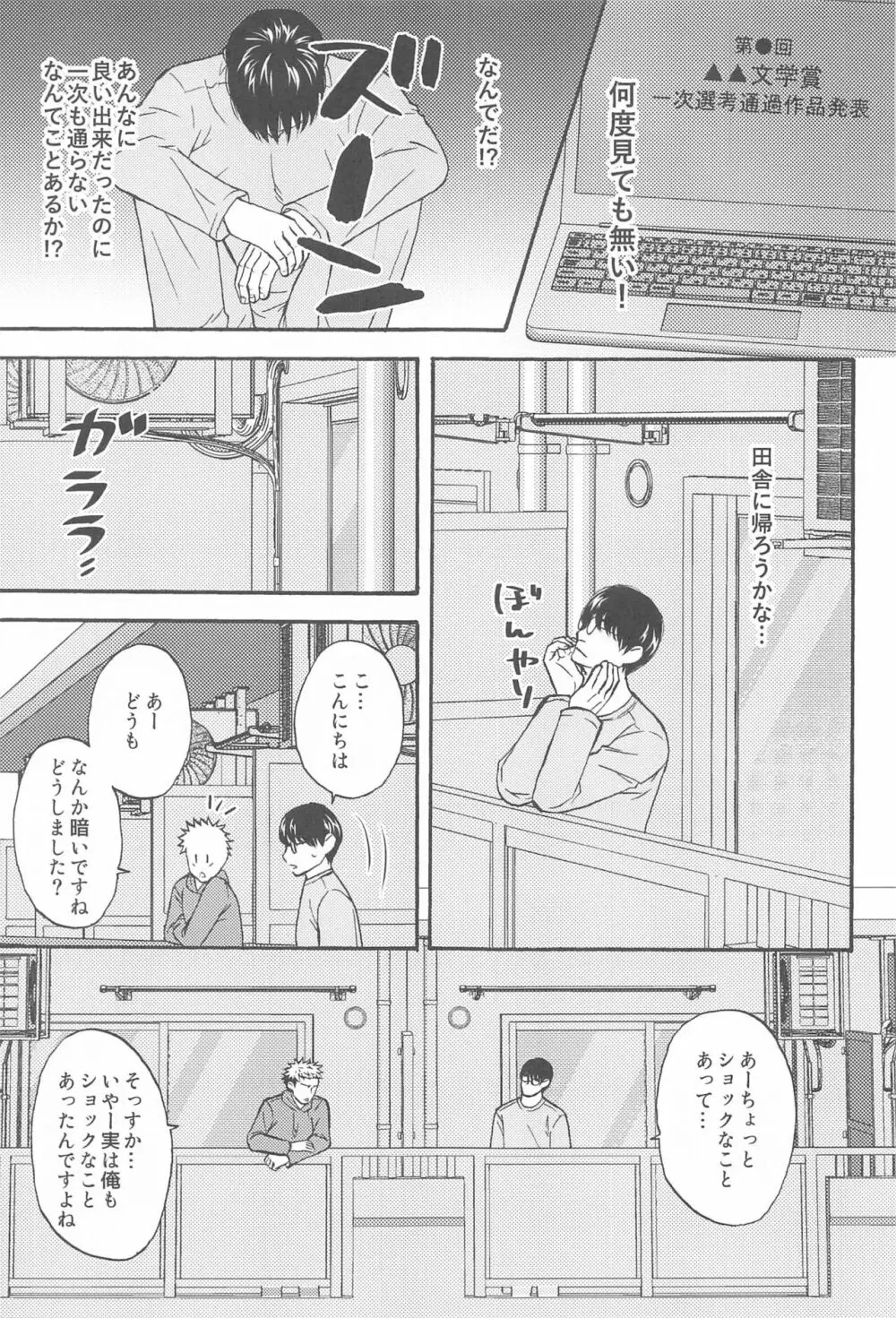 すばらしい日々 Page.12