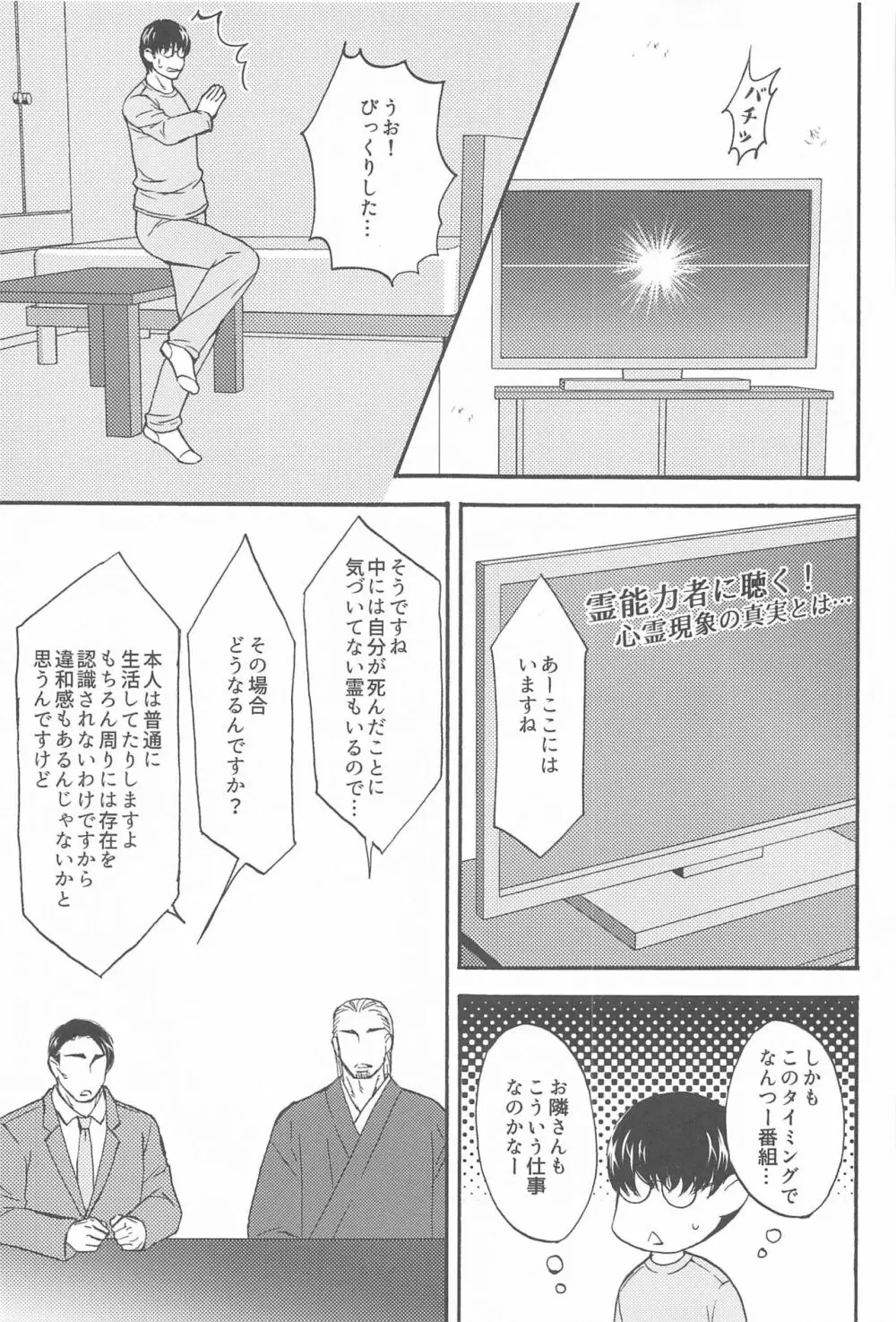 すばらしい日々 Page.18