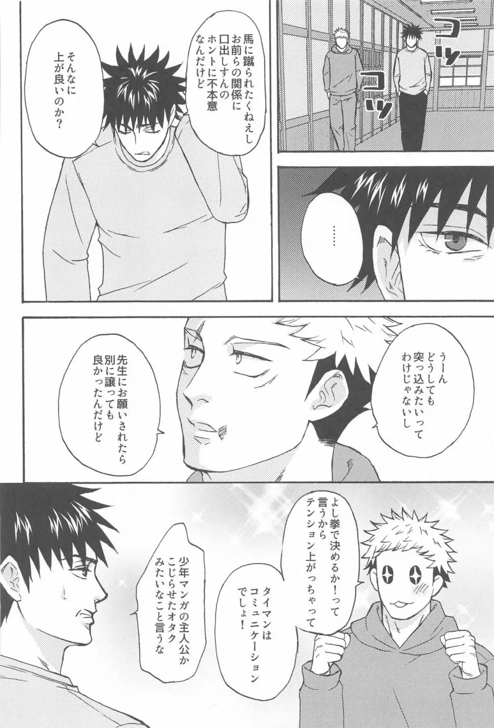 すばらしい日々 Page.35