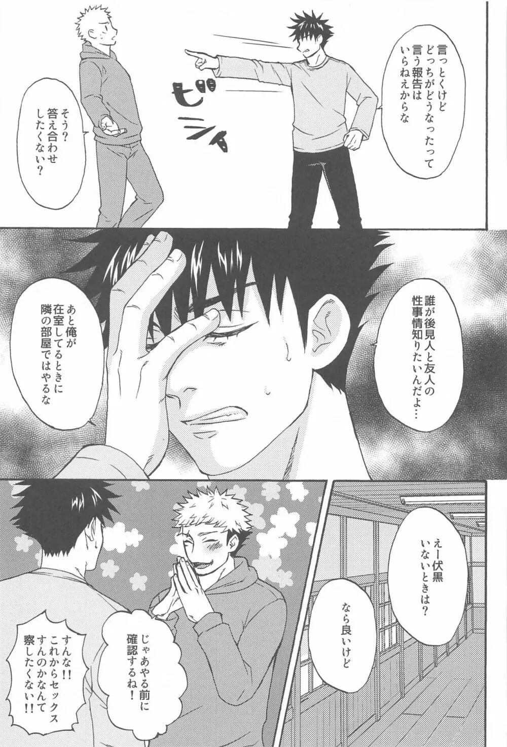 すばらしい日々 Page.36