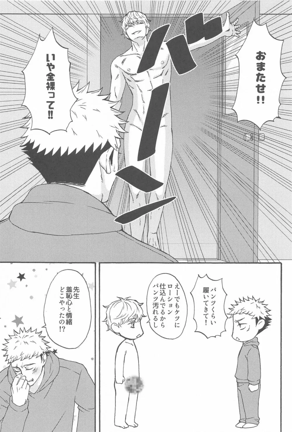 すばらしい日々 Page.48