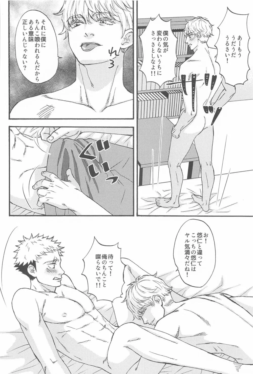 すばらしい日々 Page.51