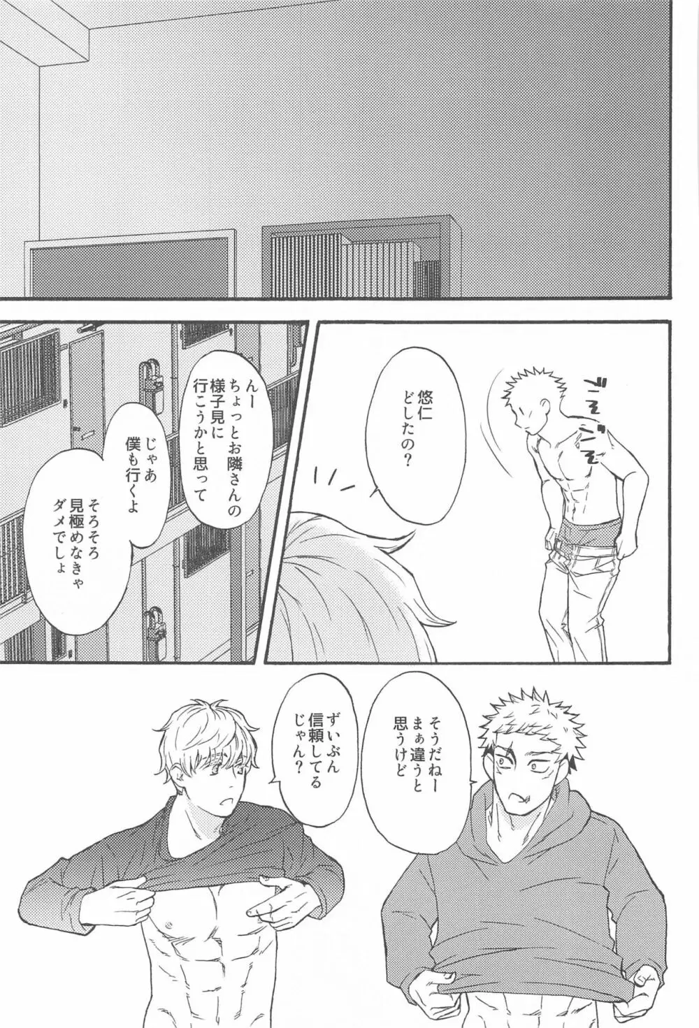 すばらしい日々 Page.62