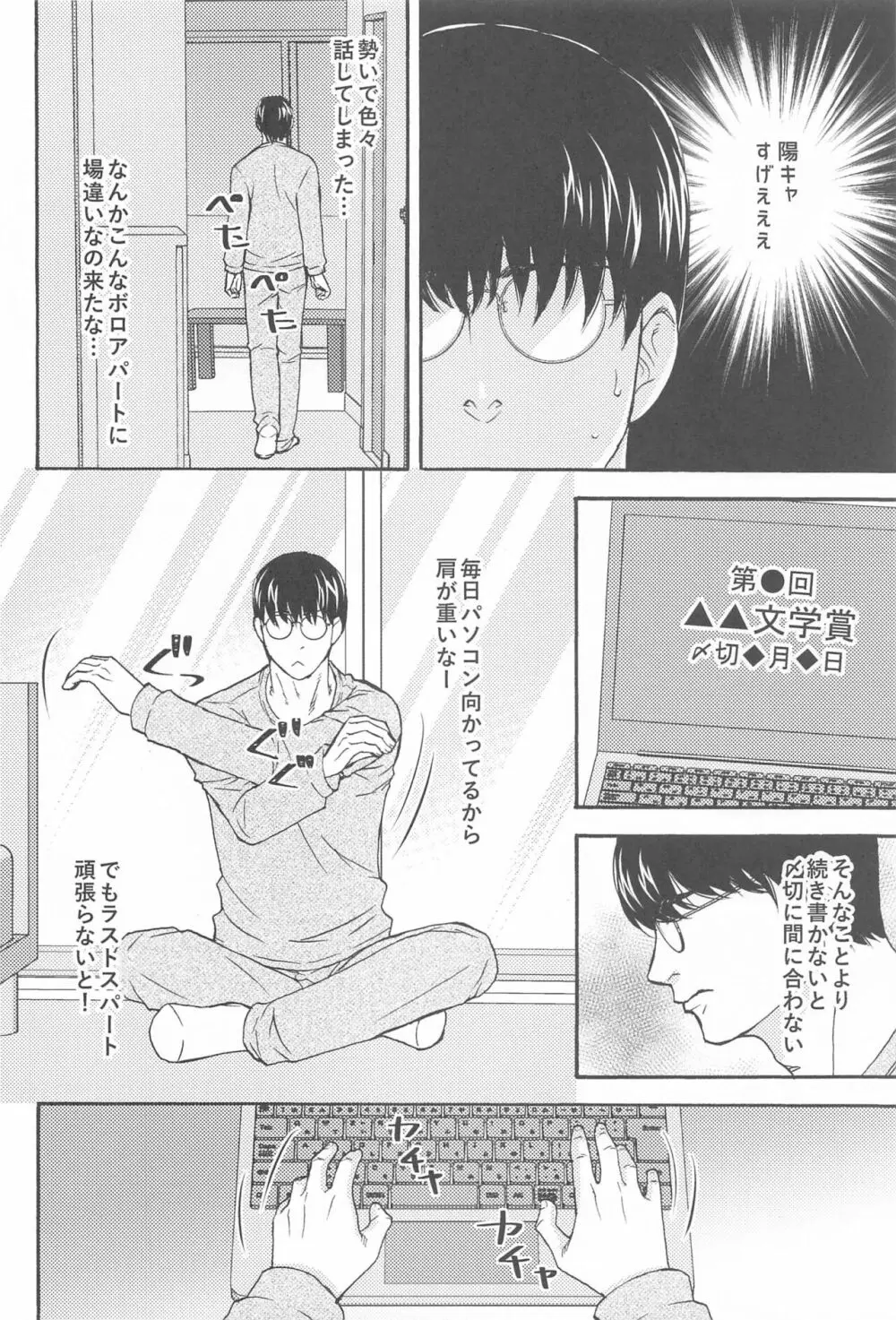 すばらしい日々 Page.7