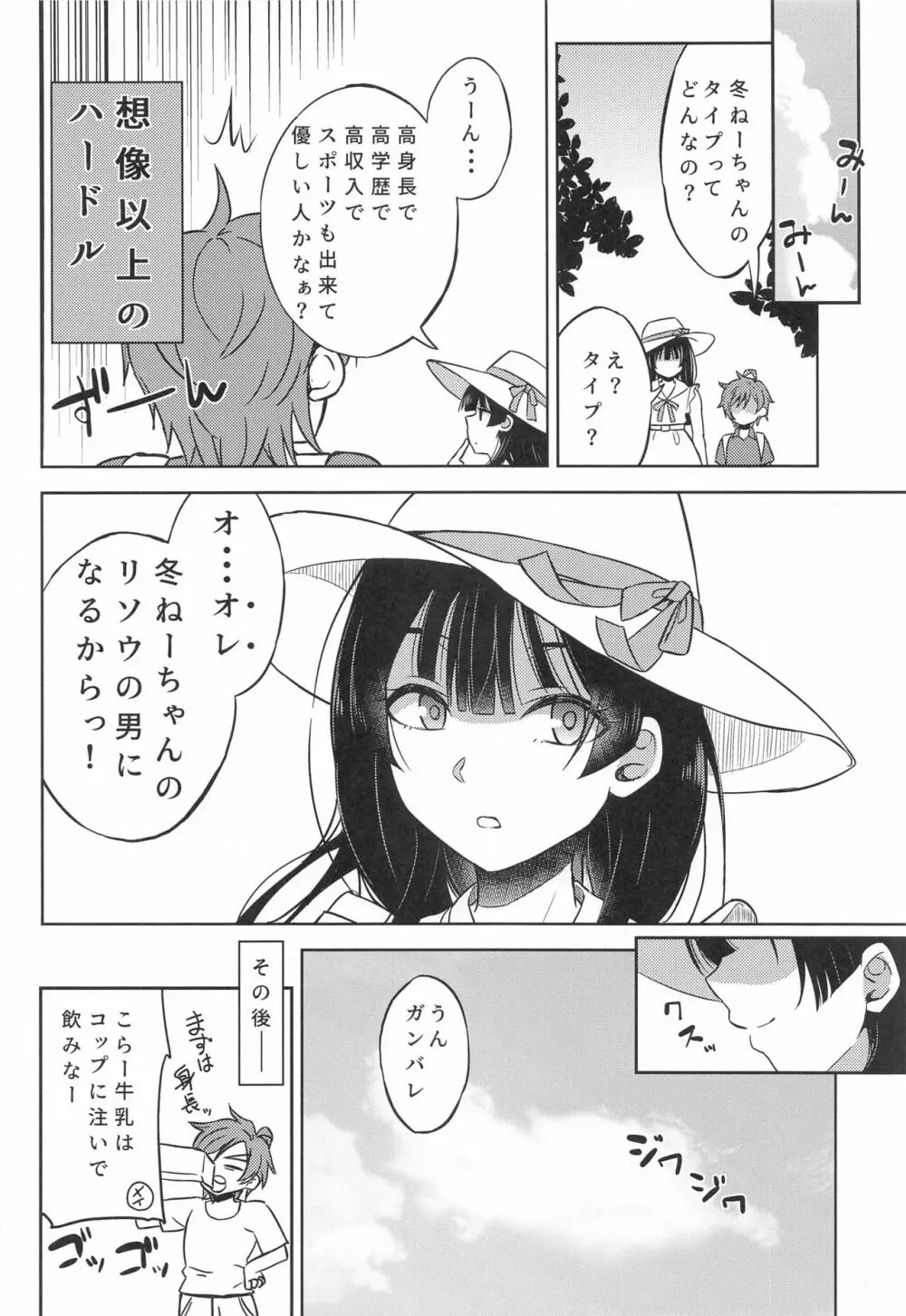 フユショタ Page.23