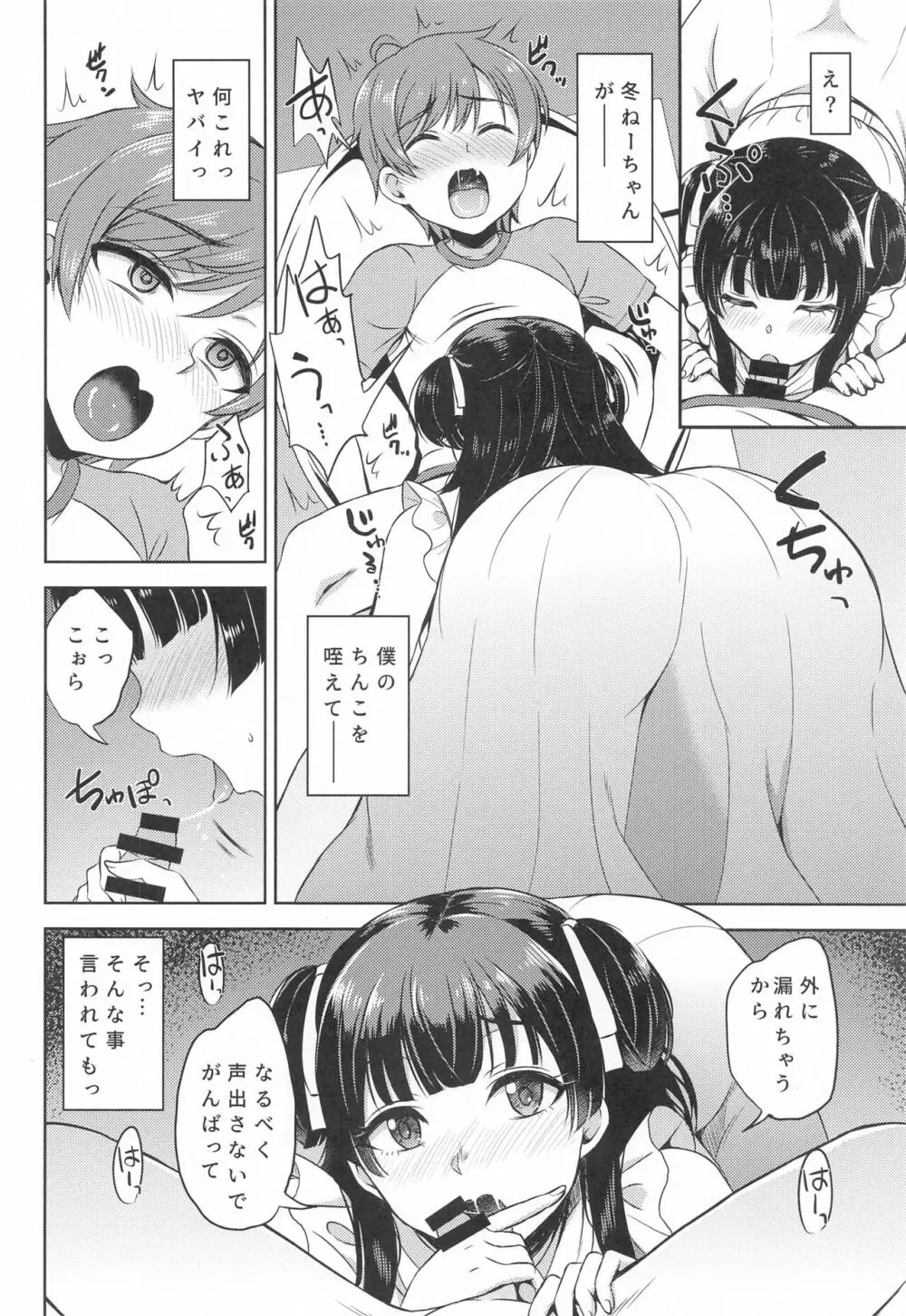 フユショタ Page.7