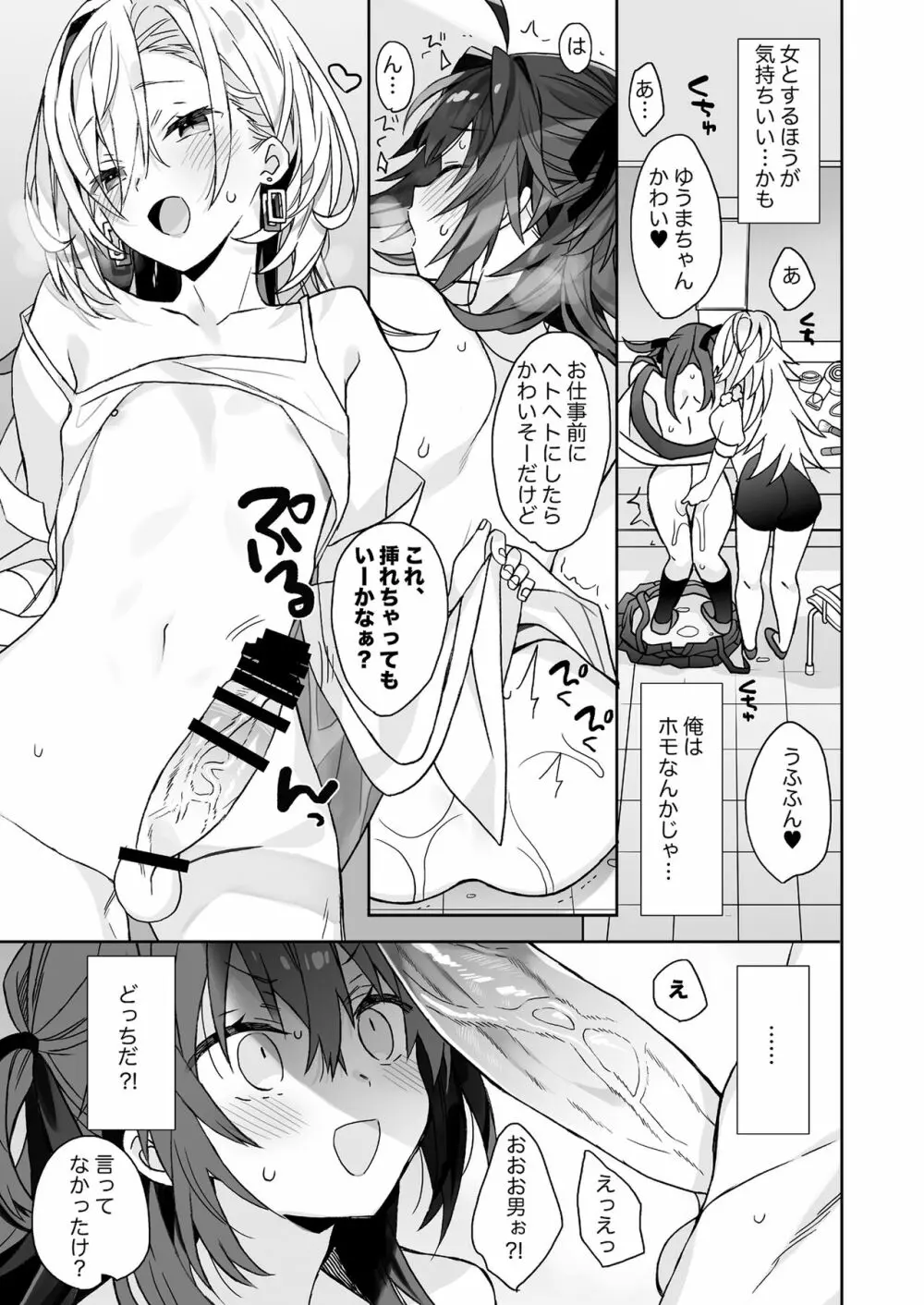 女体化した俺の爛れた生活総集編 Page.106