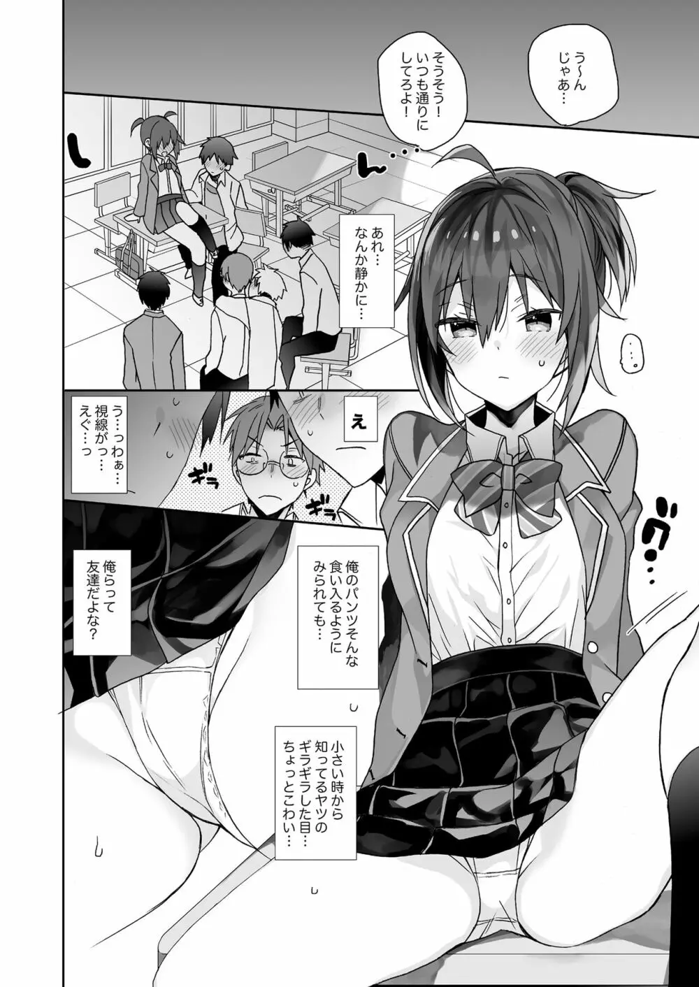 女体化した俺の爛れた生活総集編 Page.117