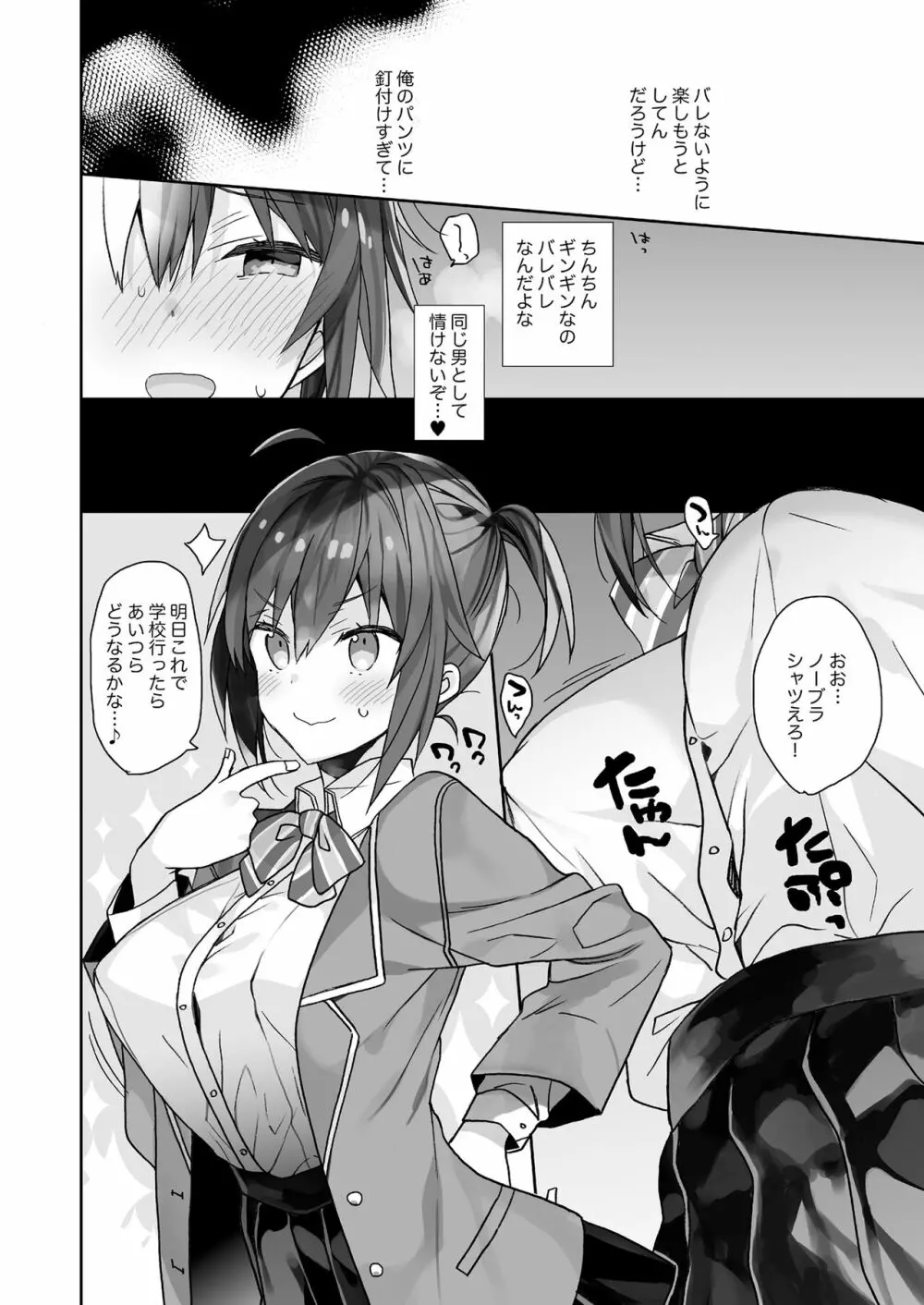 女体化した俺の爛れた生活総集編 Page.119