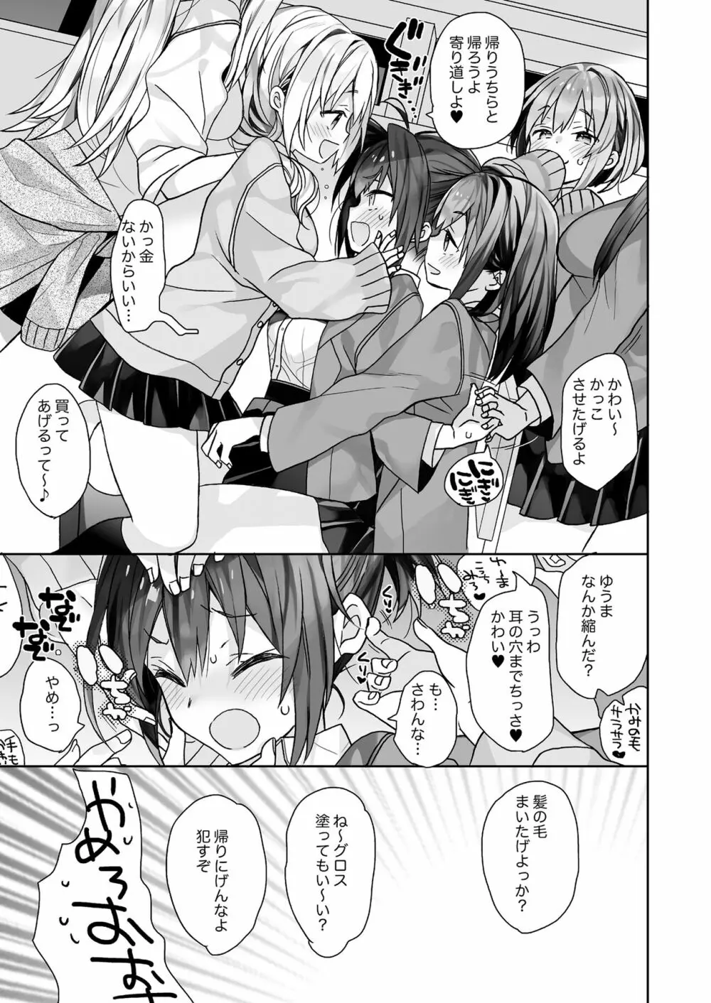 女体化した俺の爛れた生活総集編 Page.122