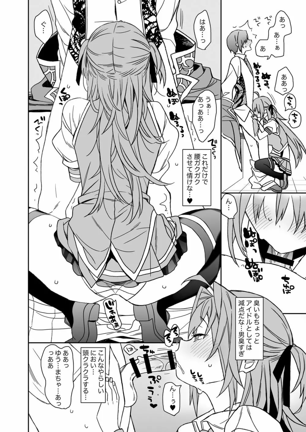 女体化した俺の爛れた生活総集編 Page.131