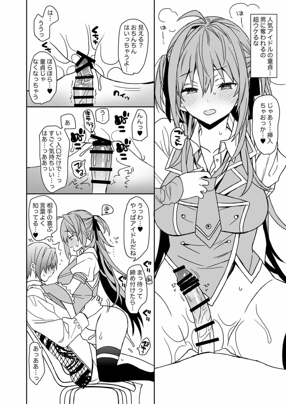 女体化した俺の爛れた生活総集編 Page.133