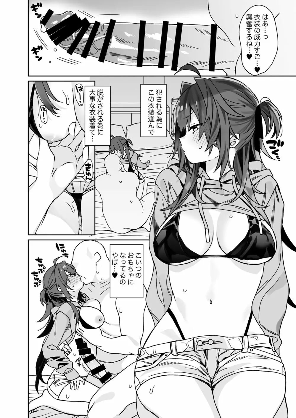 女体化した俺の爛れた生活総集編 Page.149