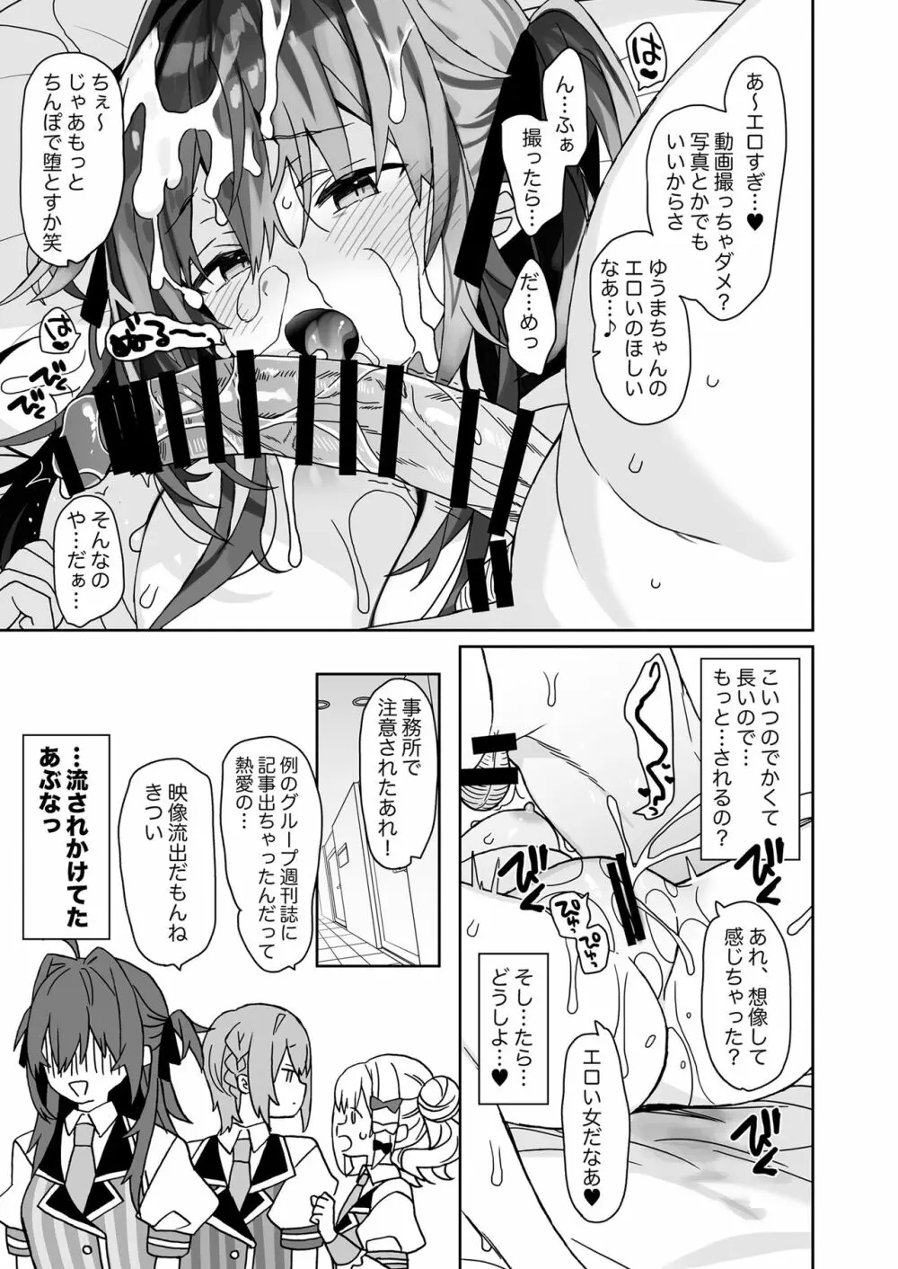 女体化した俺の爛れた生活総集編 Page.158