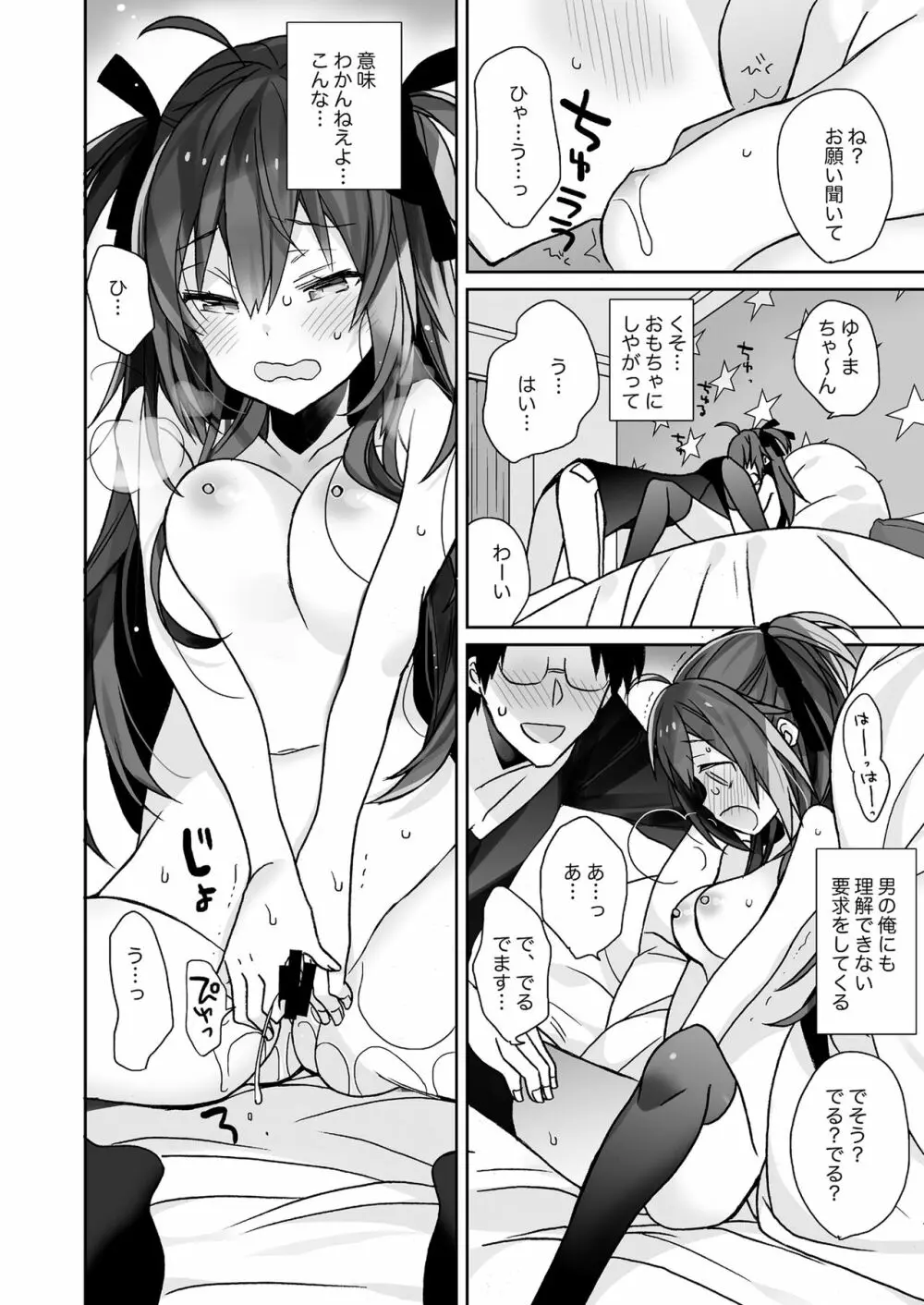 女体化した俺の爛れた生活総集編 Page.17