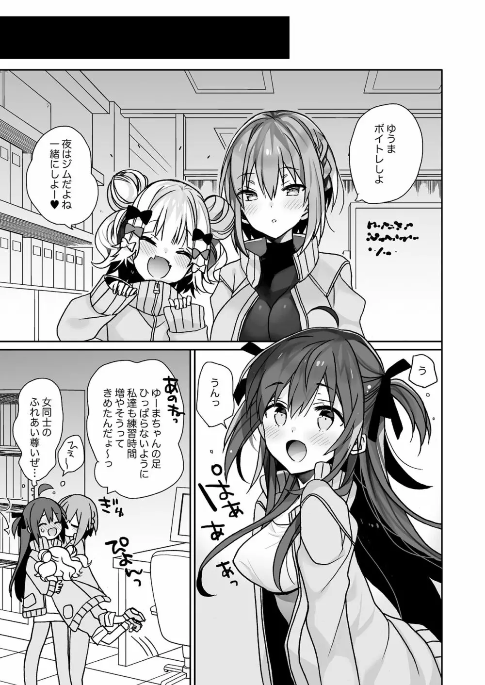 女体化した俺の爛れた生活総集編 Page.24