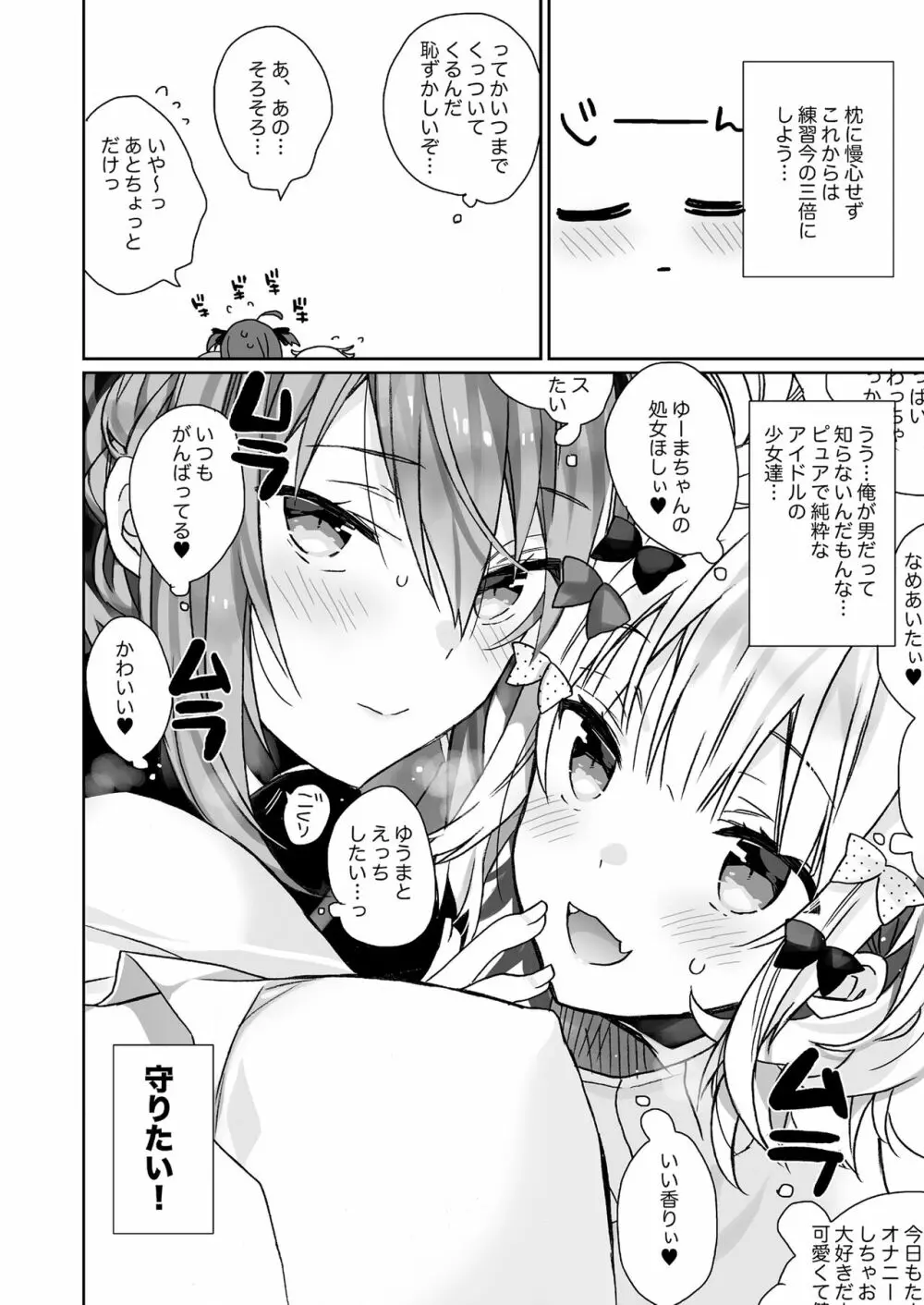 女体化した俺の爛れた生活総集編 Page.25