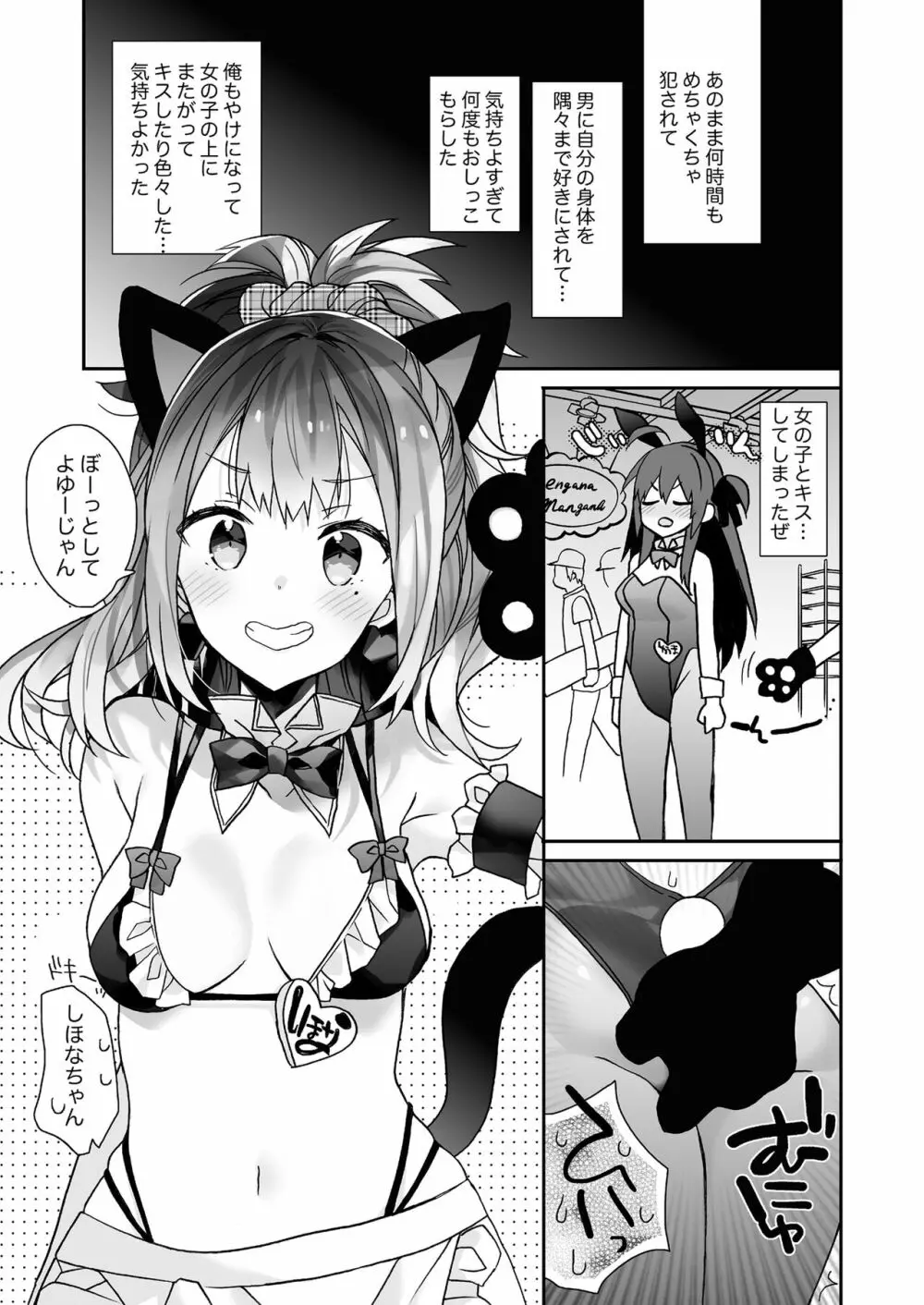 女体化した俺の爛れた生活総集編 Page.48