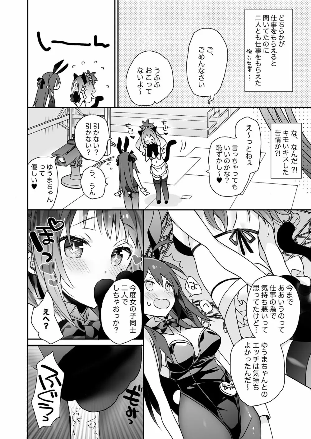 女体化した俺の爛れた生活総集編 Page.49