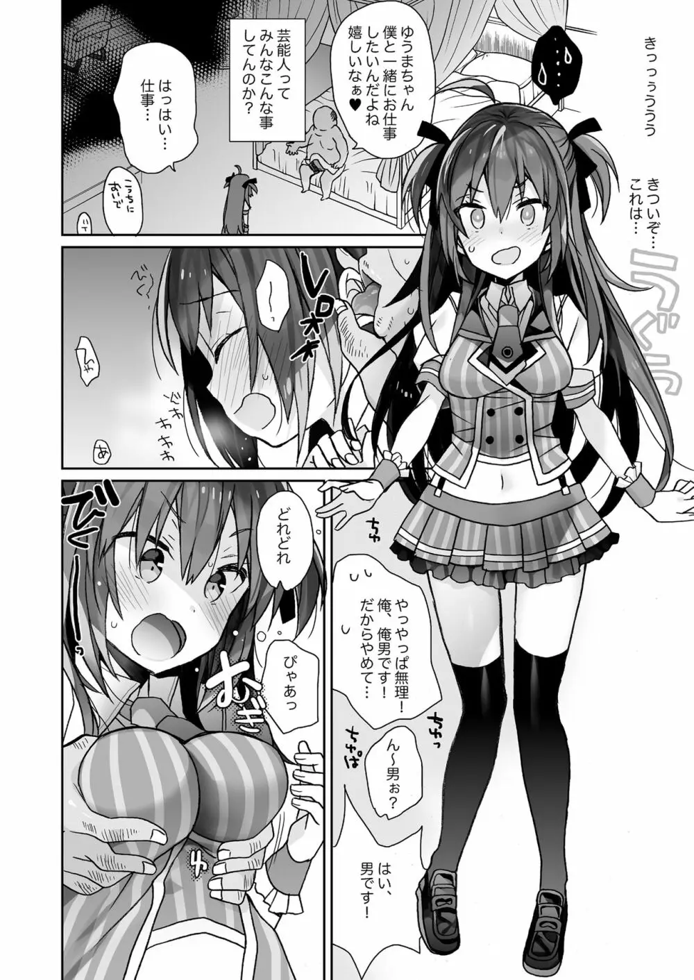 女体化した俺の爛れた生活総集編 Page.5