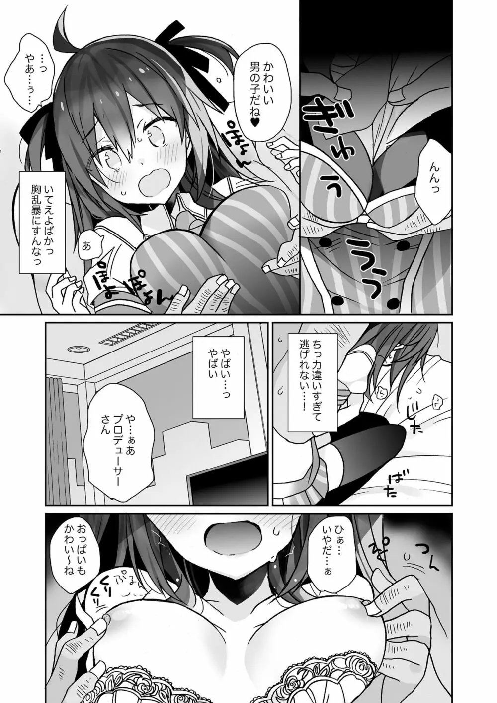 女体化した俺の爛れた生活総集編 Page.6