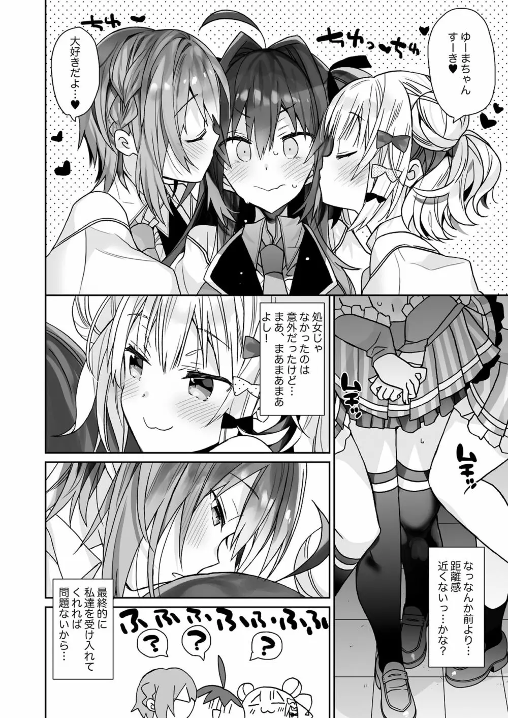 女体化した俺の爛れた生活総集編 Page.79