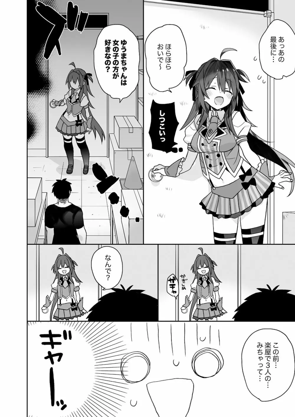 女体化した俺の爛れた生活総集編 Page.83