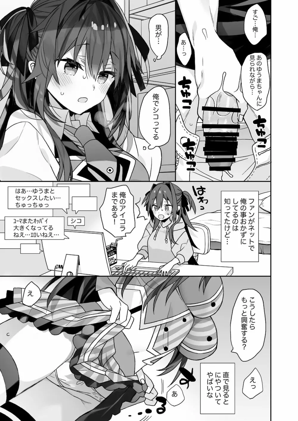 女体化した俺の爛れた生活総集編 Page.88