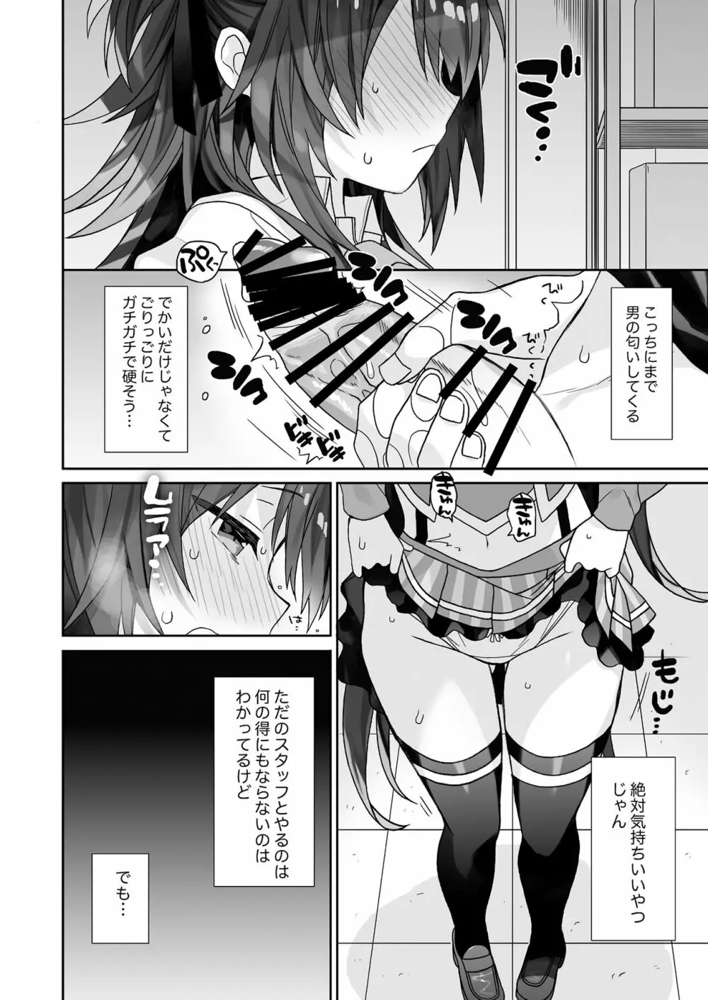 女体化した俺の爛れた生活総集編 Page.91