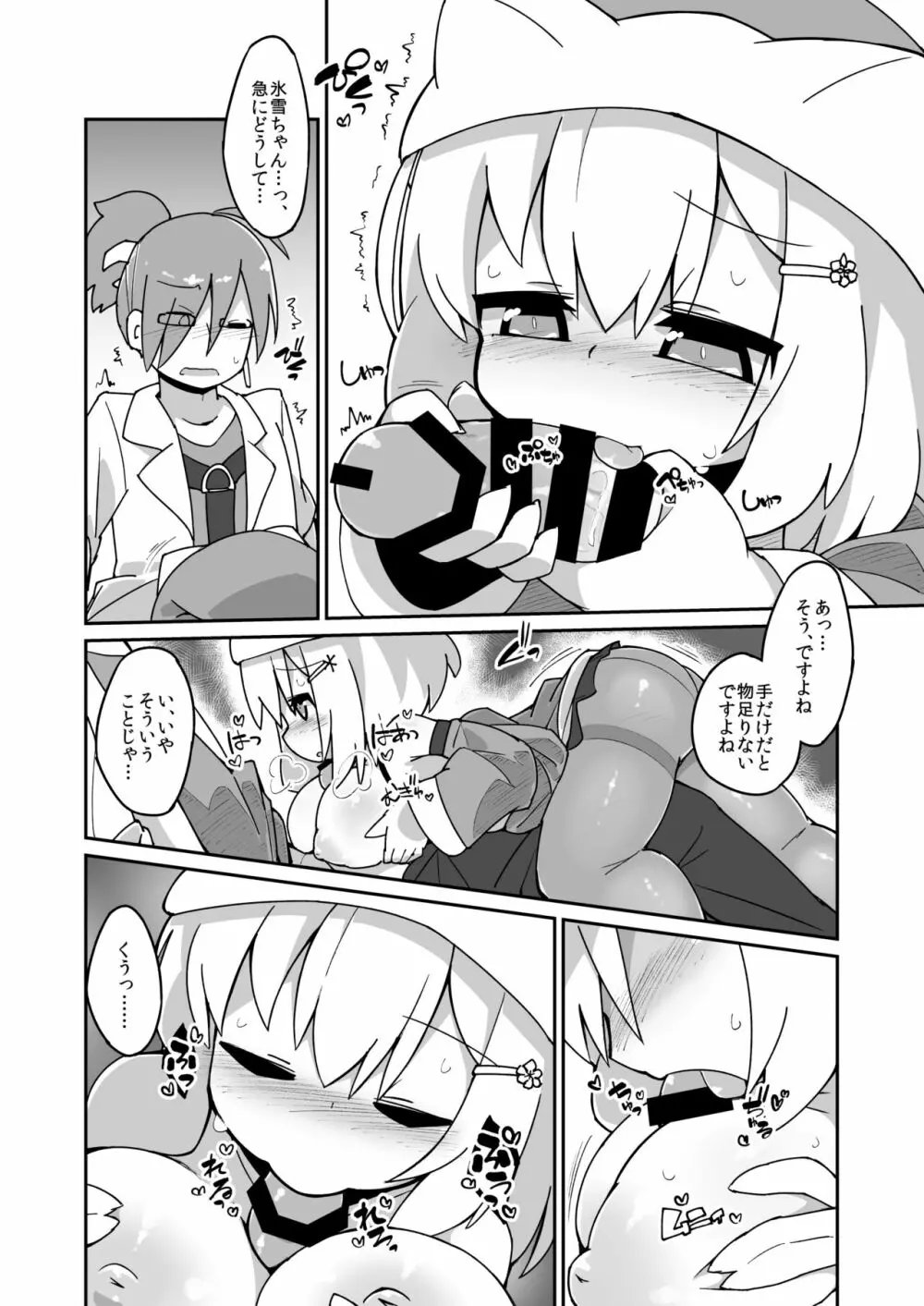 氷雪ちゃんえっち漫画 Page.2