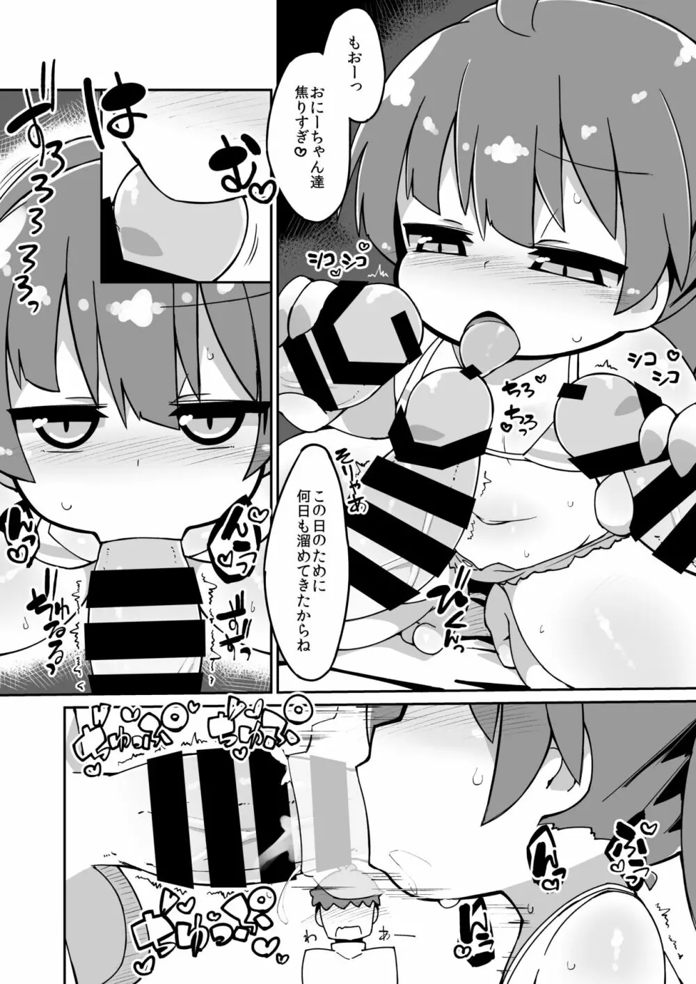 かなでちゃんえっち漫画 Page.2