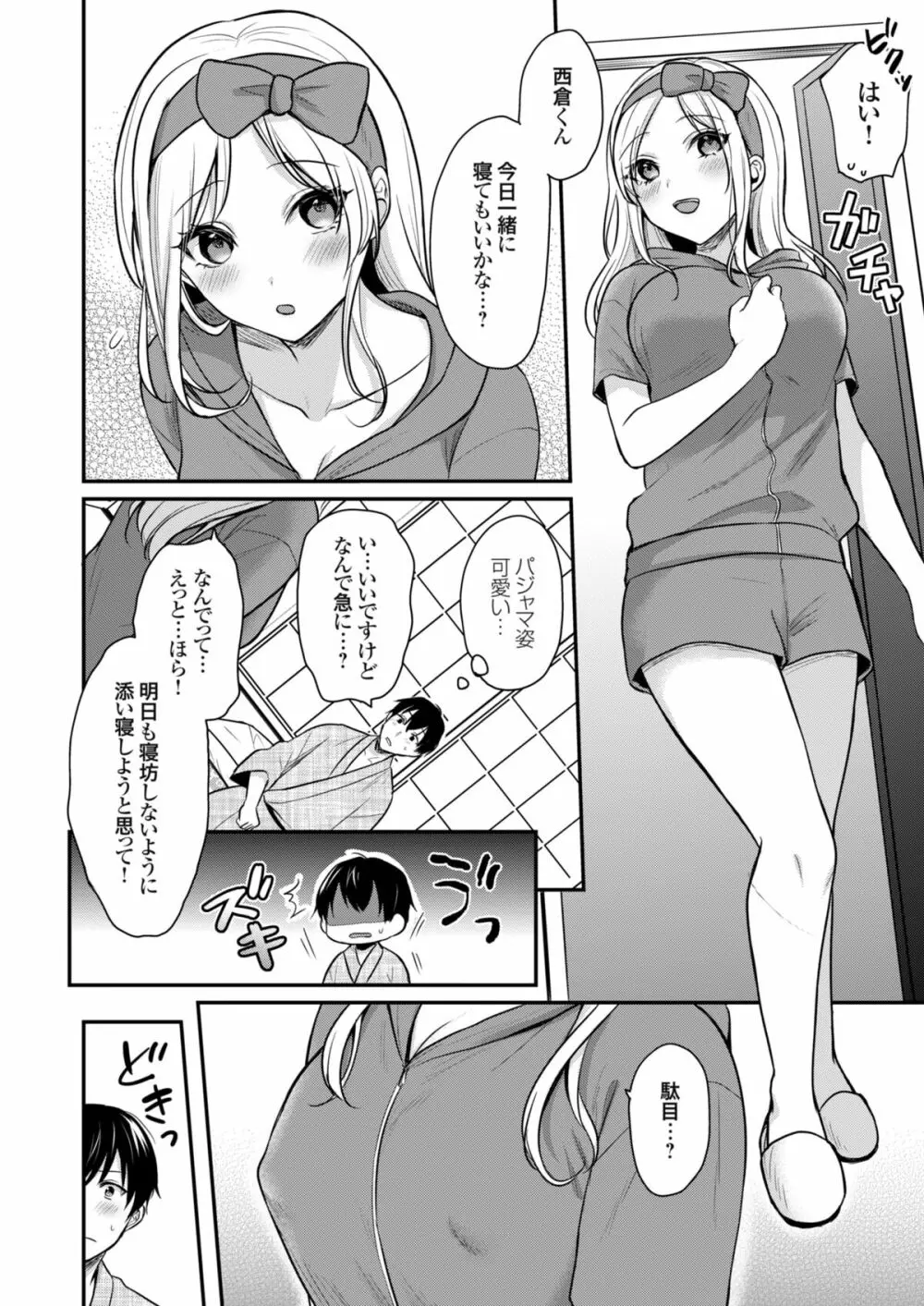 俺の夏休みはギャルの若女将とバイト性活!? 4 Page.10