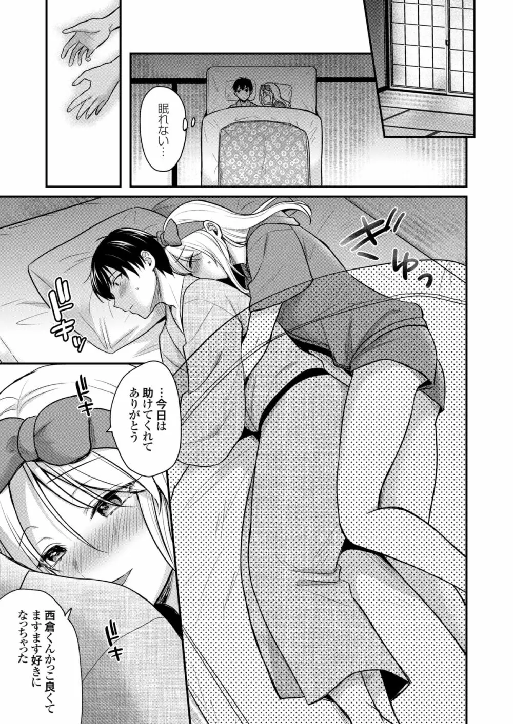 俺の夏休みはギャルの若女将とバイト性活!? 4 Page.11