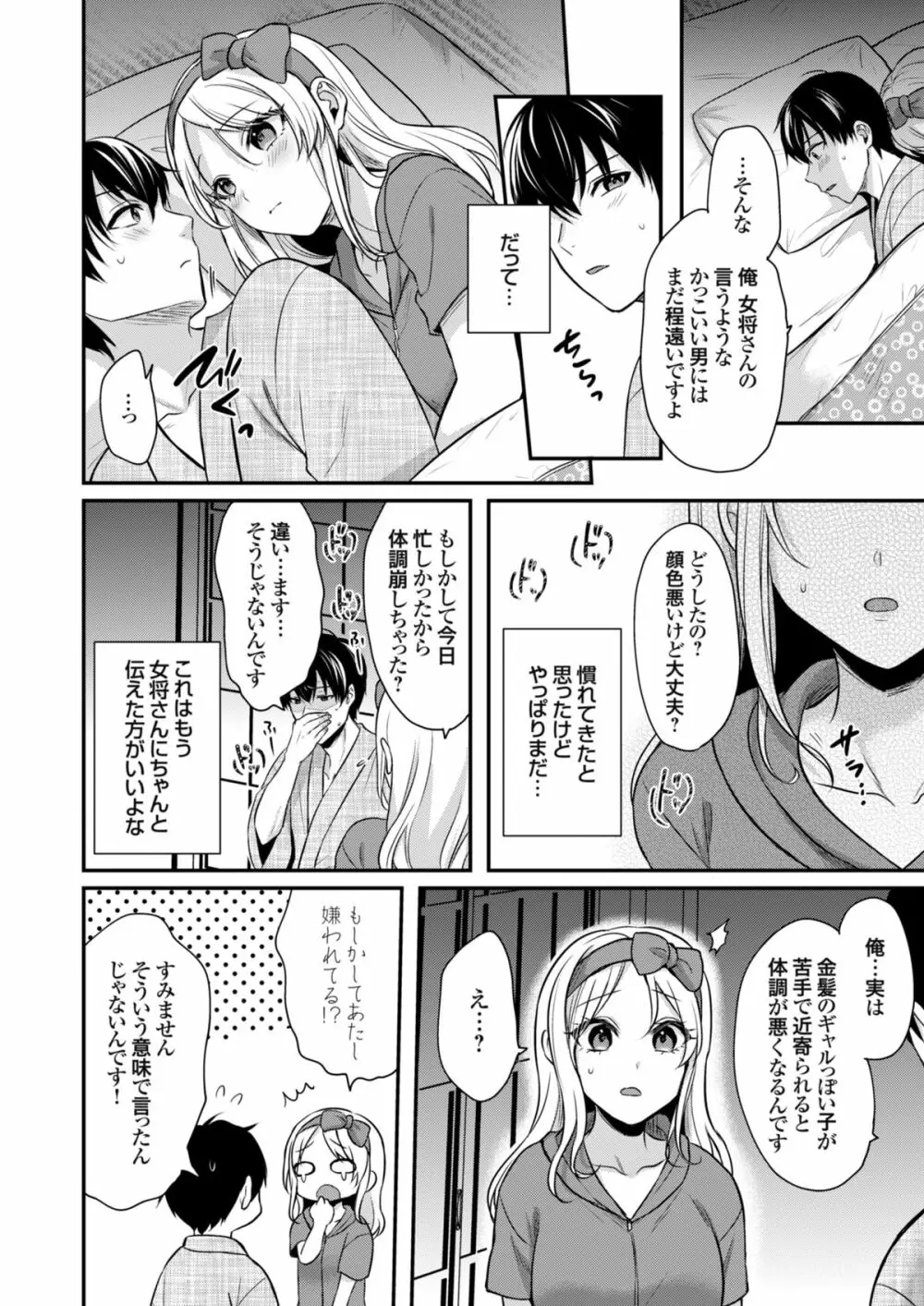 俺の夏休みはギャルの若女将とバイト性活!? 4 Page.12
