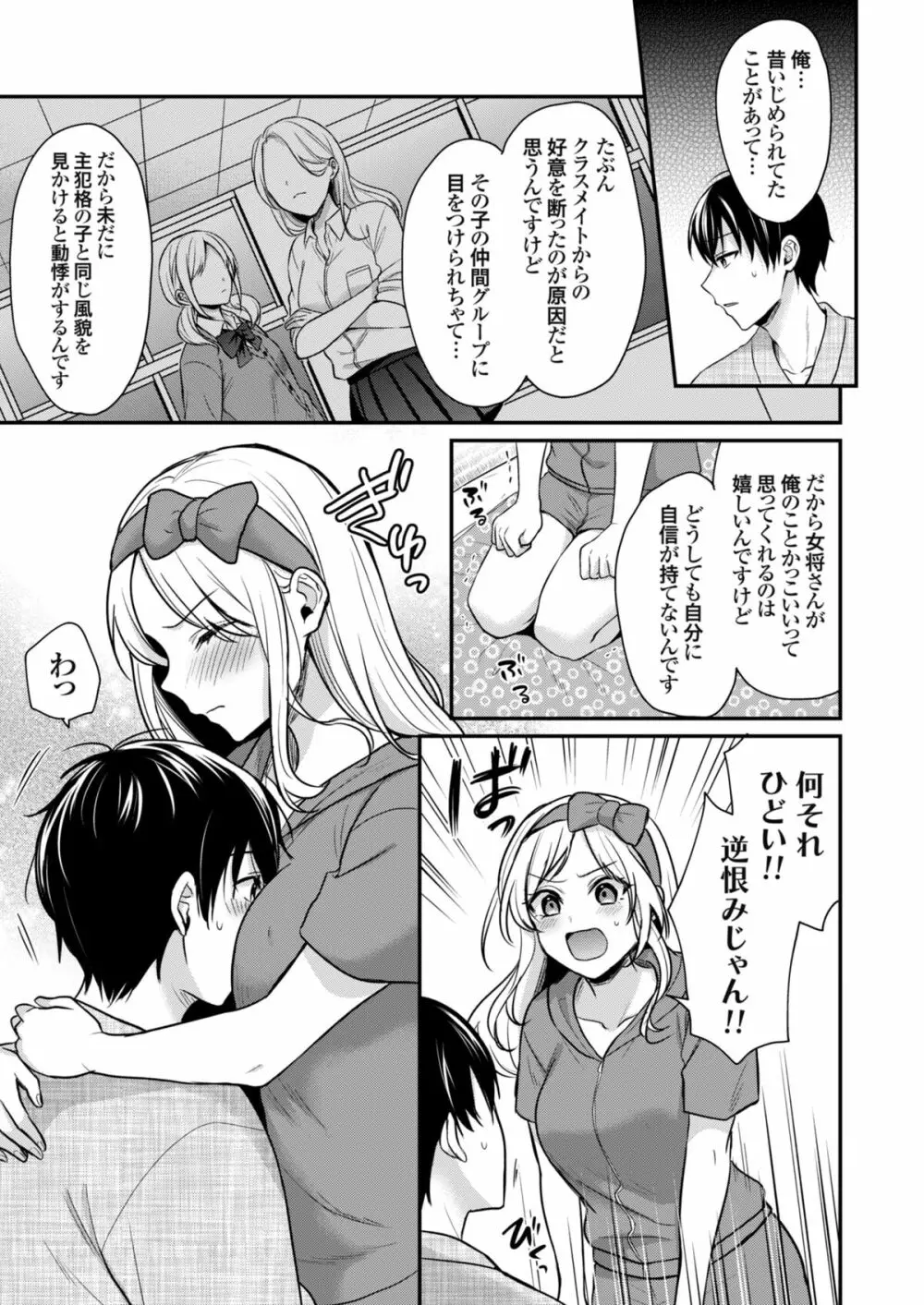 俺の夏休みはギャルの若女将とバイト性活!? 4 Page.13
