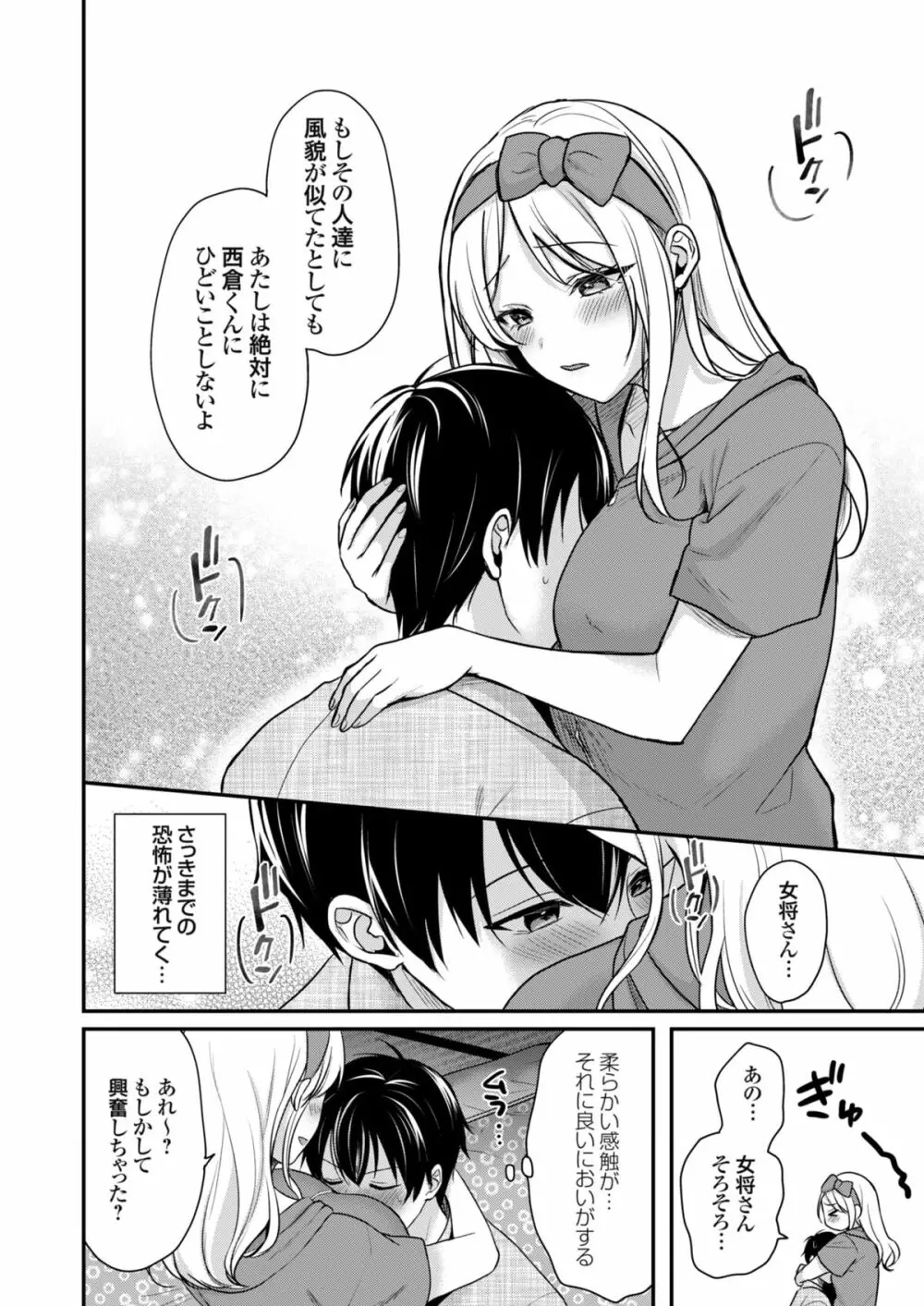 俺の夏休みはギャルの若女将とバイト性活!? 4 Page.14