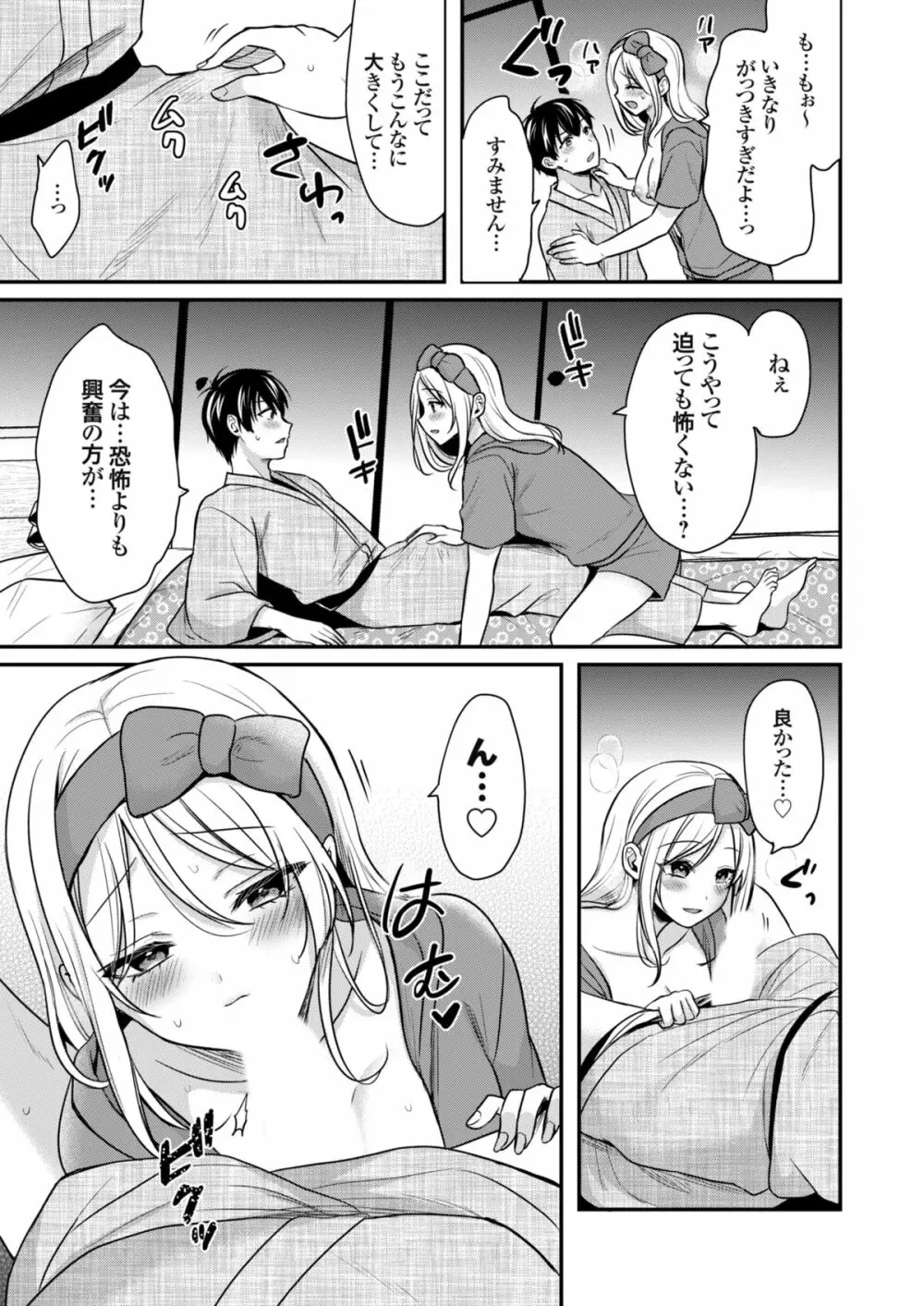 俺の夏休みはギャルの若女将とバイト性活!? 4 Page.17