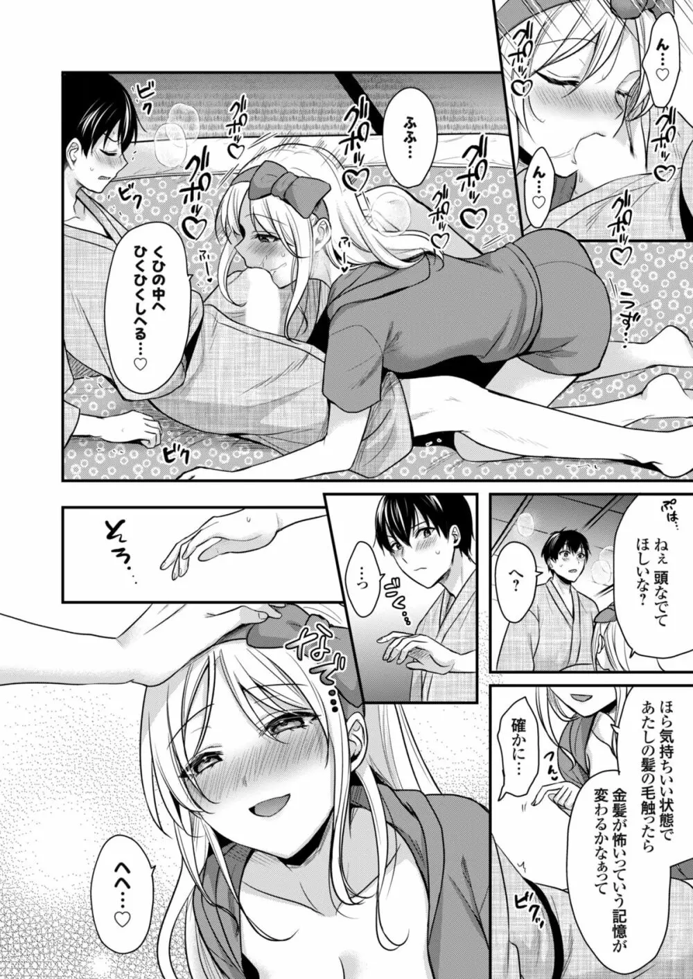 俺の夏休みはギャルの若女将とバイト性活!? 4 Page.18