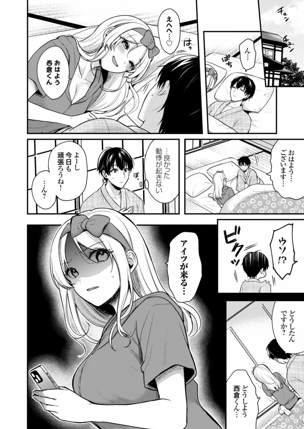 俺の夏休みはギャルの若女将とバイト性活!? 4 Page.26