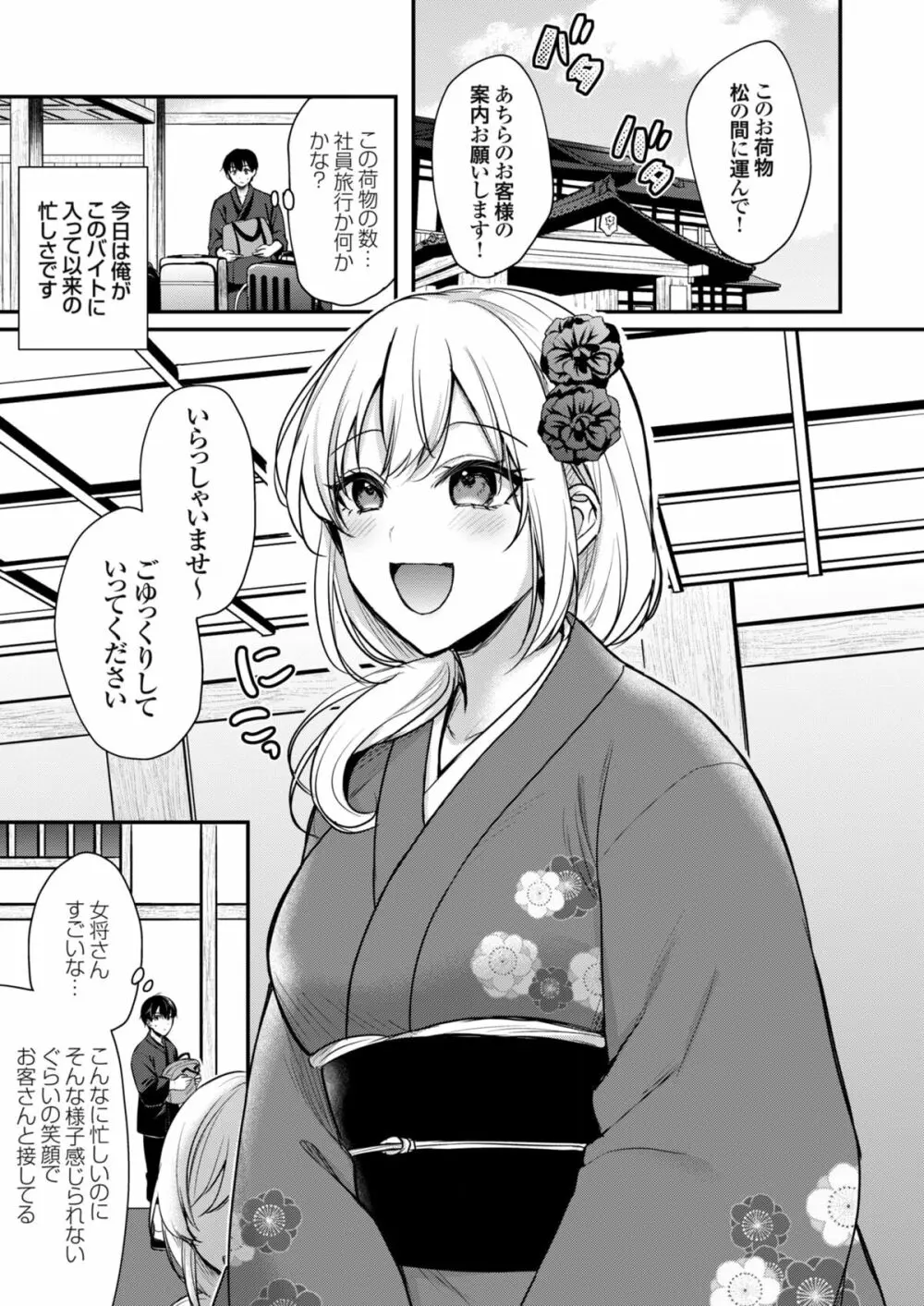 俺の夏休みはギャルの若女将とバイト性活!? 4 Page.3