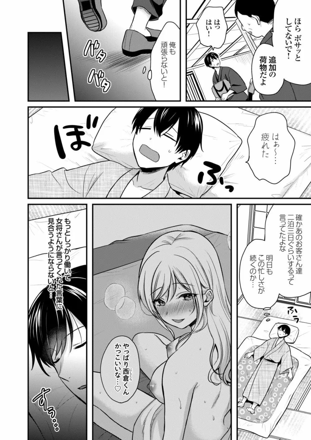 俺の夏休みはギャルの若女将とバイト性活!? 4 Page.4
