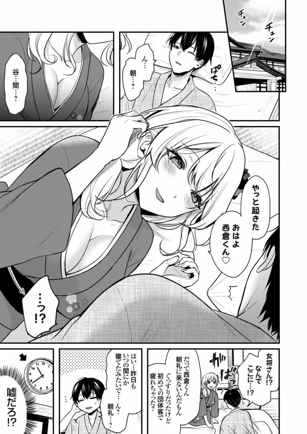 俺の夏休みはギャルの若女将とバイト性活!? 4 Page.5