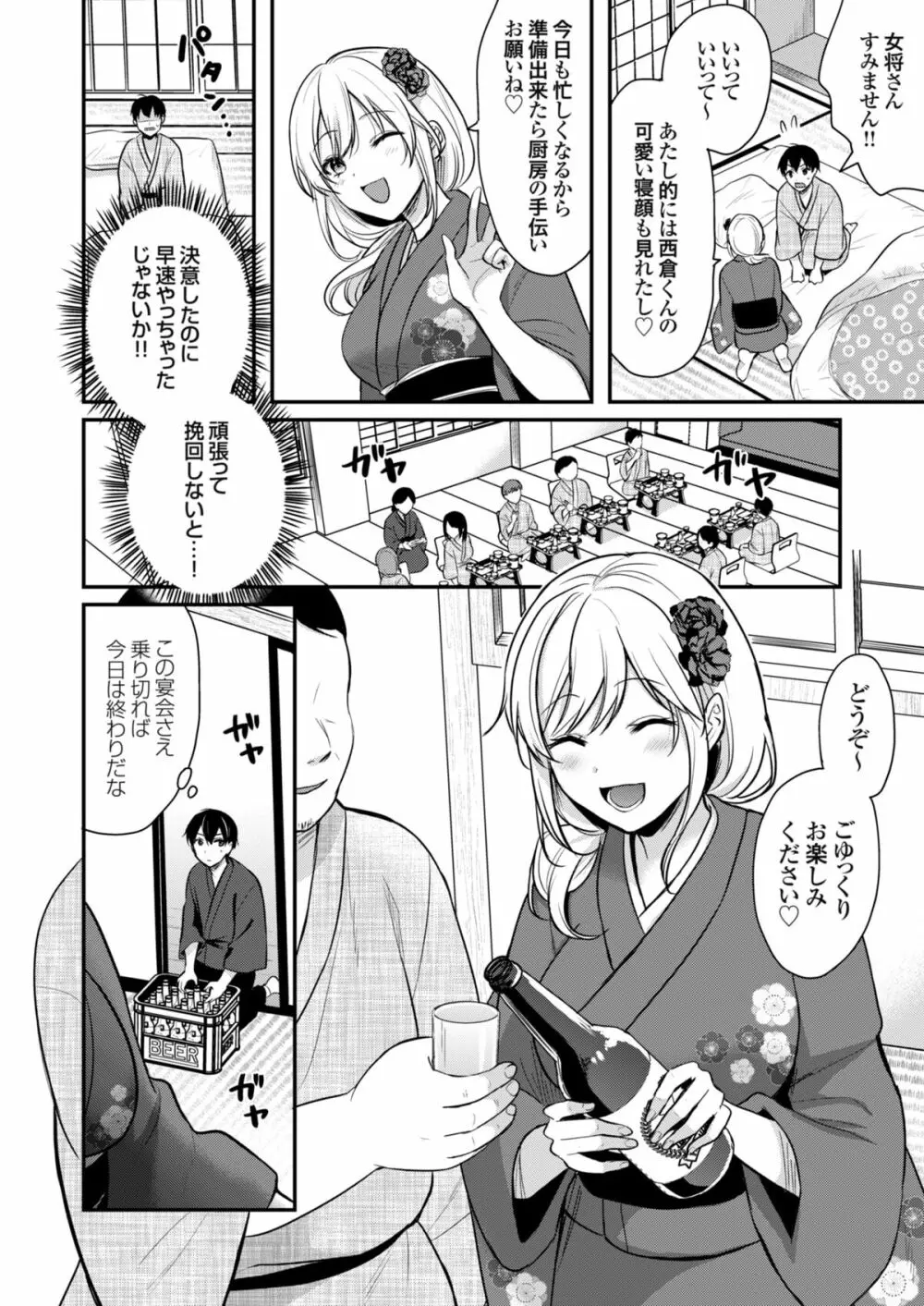 俺の夏休みはギャルの若女将とバイト性活!? 4 Page.6