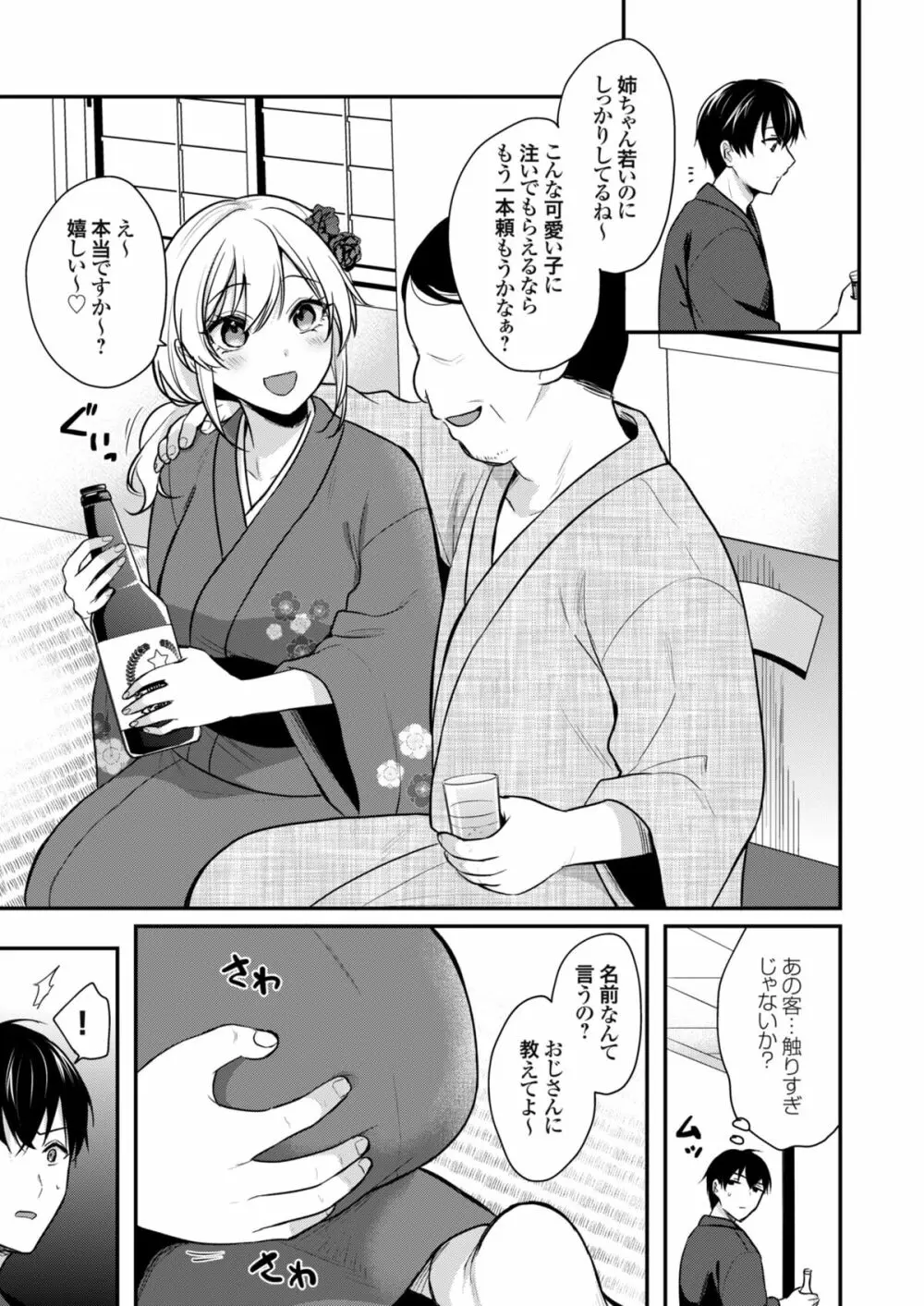 俺の夏休みはギャルの若女将とバイト性活!? 4 Page.7